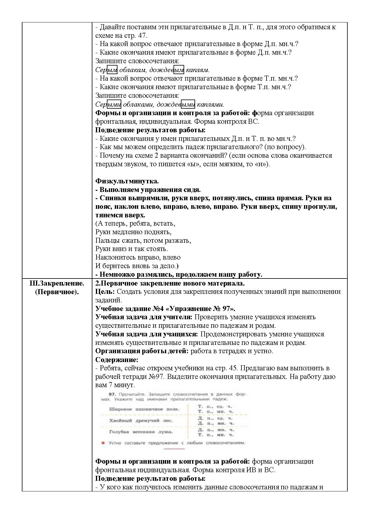 Проектирование урока русского зыка по теме «Дательный и творительный падежи  имени прилагательного (во множественном числе)» | Дефектология Проф