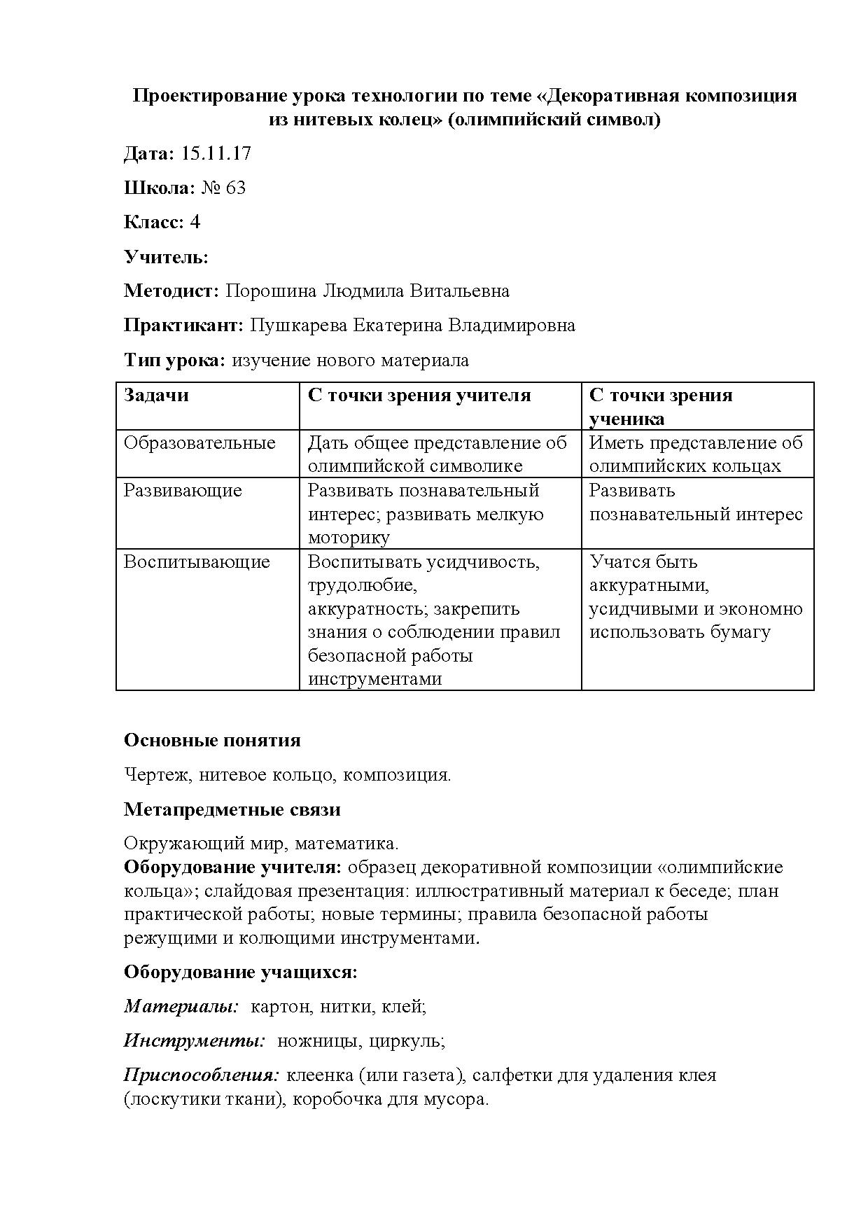 Проектирование урока технологии по теме «Декоративная композиция из нитевых  колец» (олимпийский символ) | Дефектология Проф