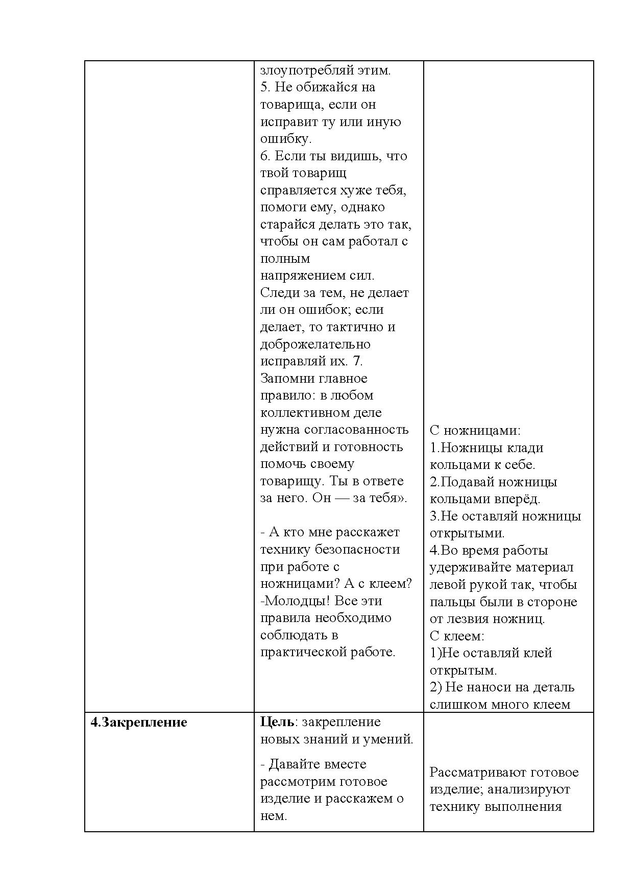 Проектирование урока технологии по теме «Декоративная композиция из нитевых  колец» (олимпийский символ) | Дефектология Проф