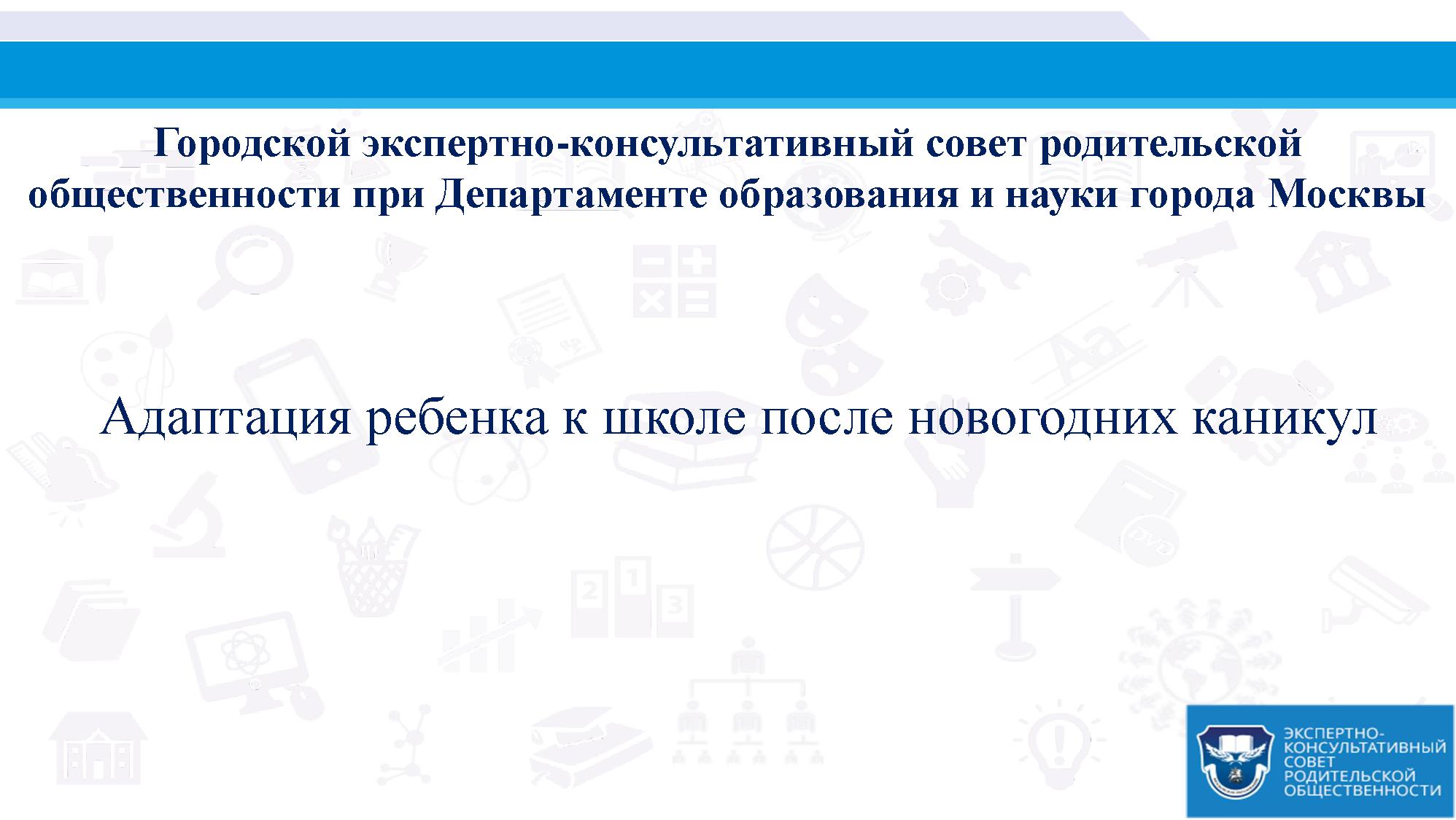 Адаптация ребенка к школе после новогодних каникул