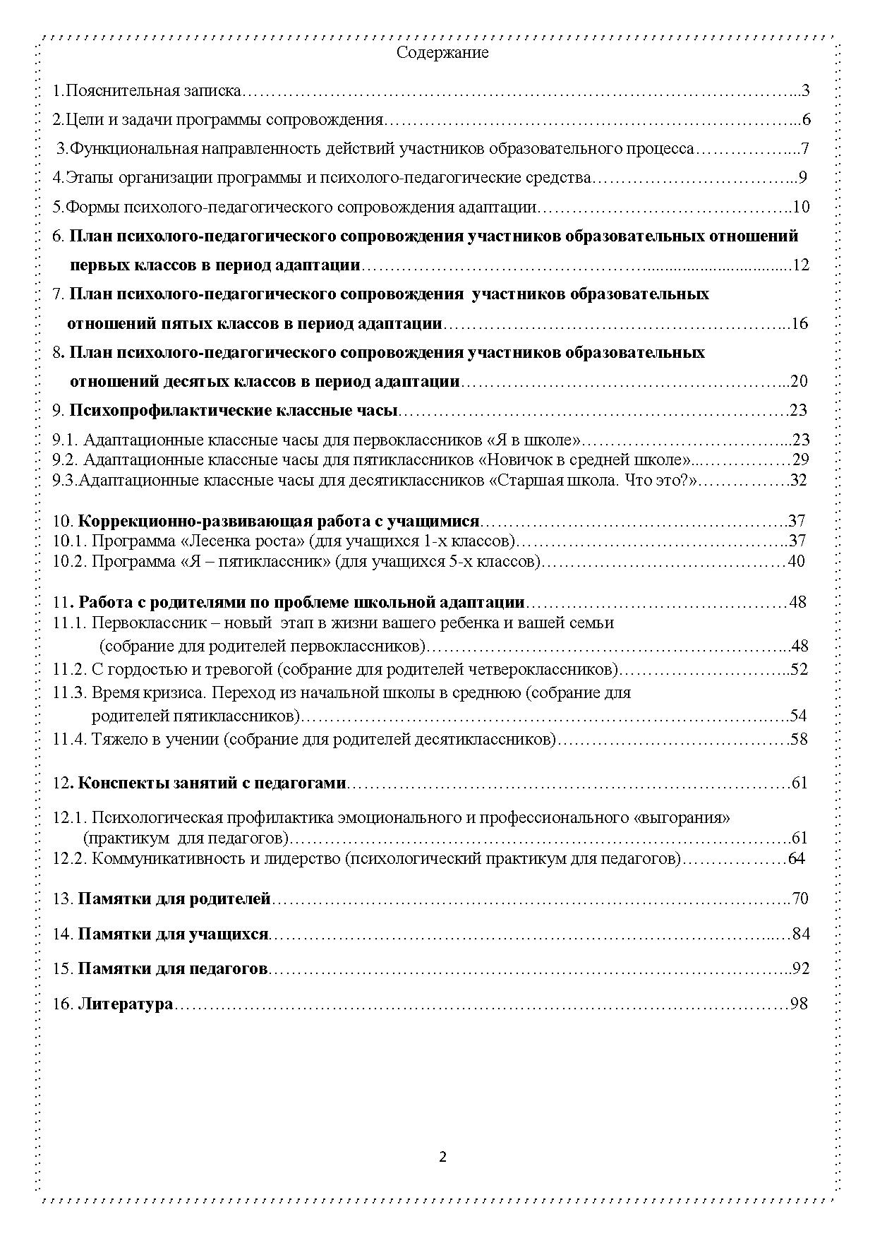 Как писать самоанализ педагогической деятельности образец