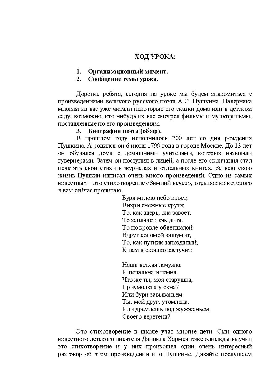 Конспект урока по чтению на тему: «Знакомство с произведениями А.С.  Пушкина» с использованием инсценировок произведений автора | Дефектология  Проф