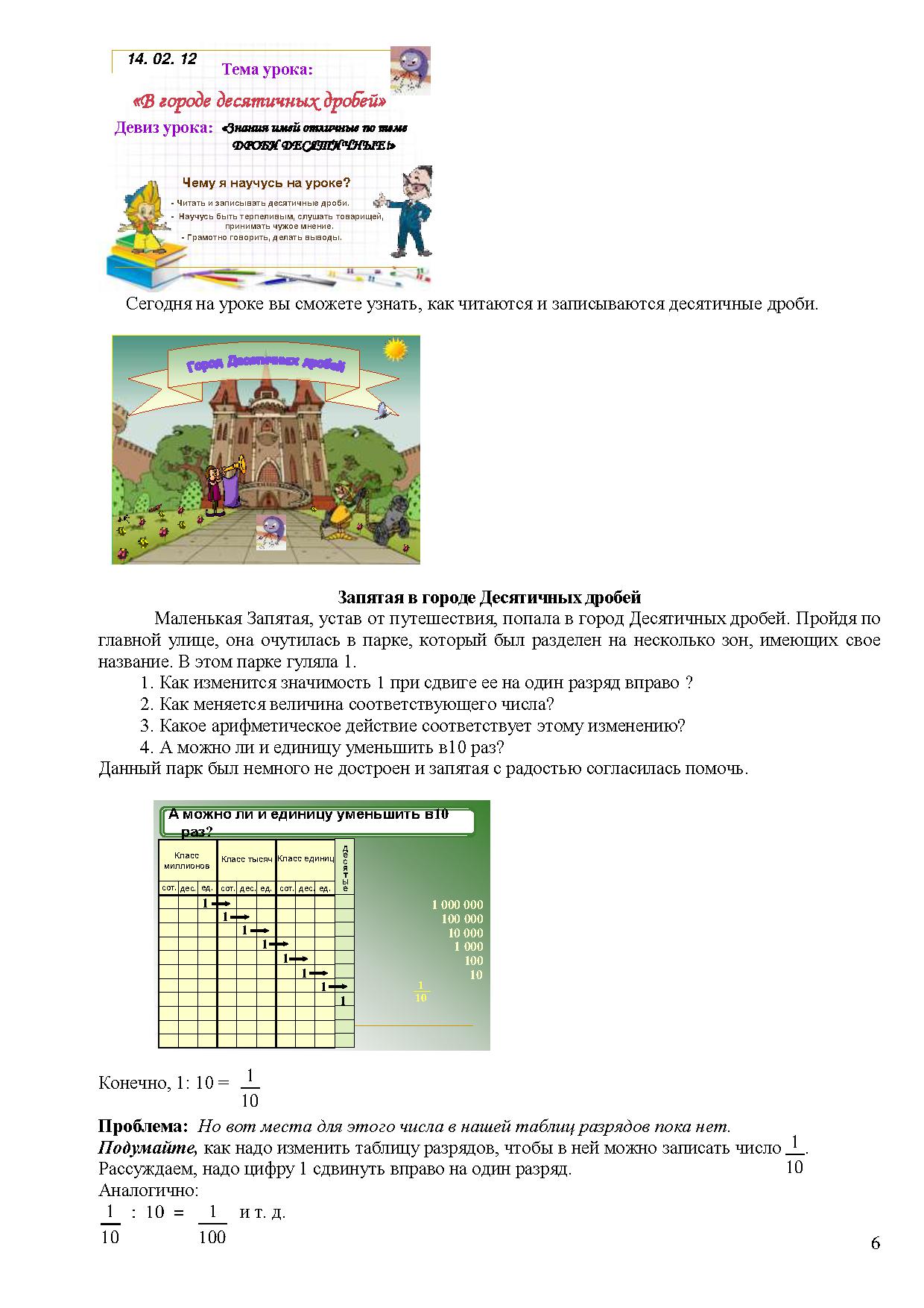 Конспект урока «В городе десятичных дробей» 5 класс | Дефектология Проф