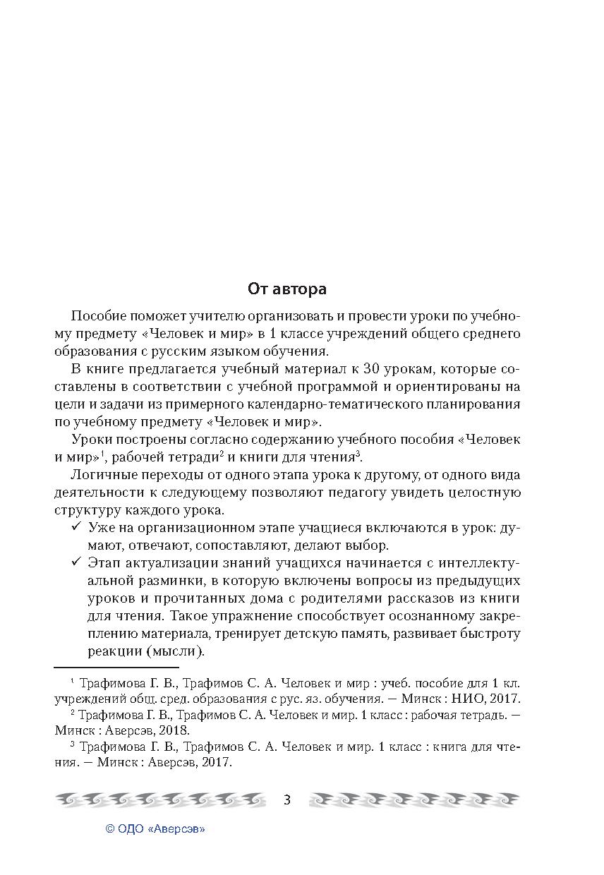 Человек и мир. План-конспект уроков. 1 класс | Дефектология Проф