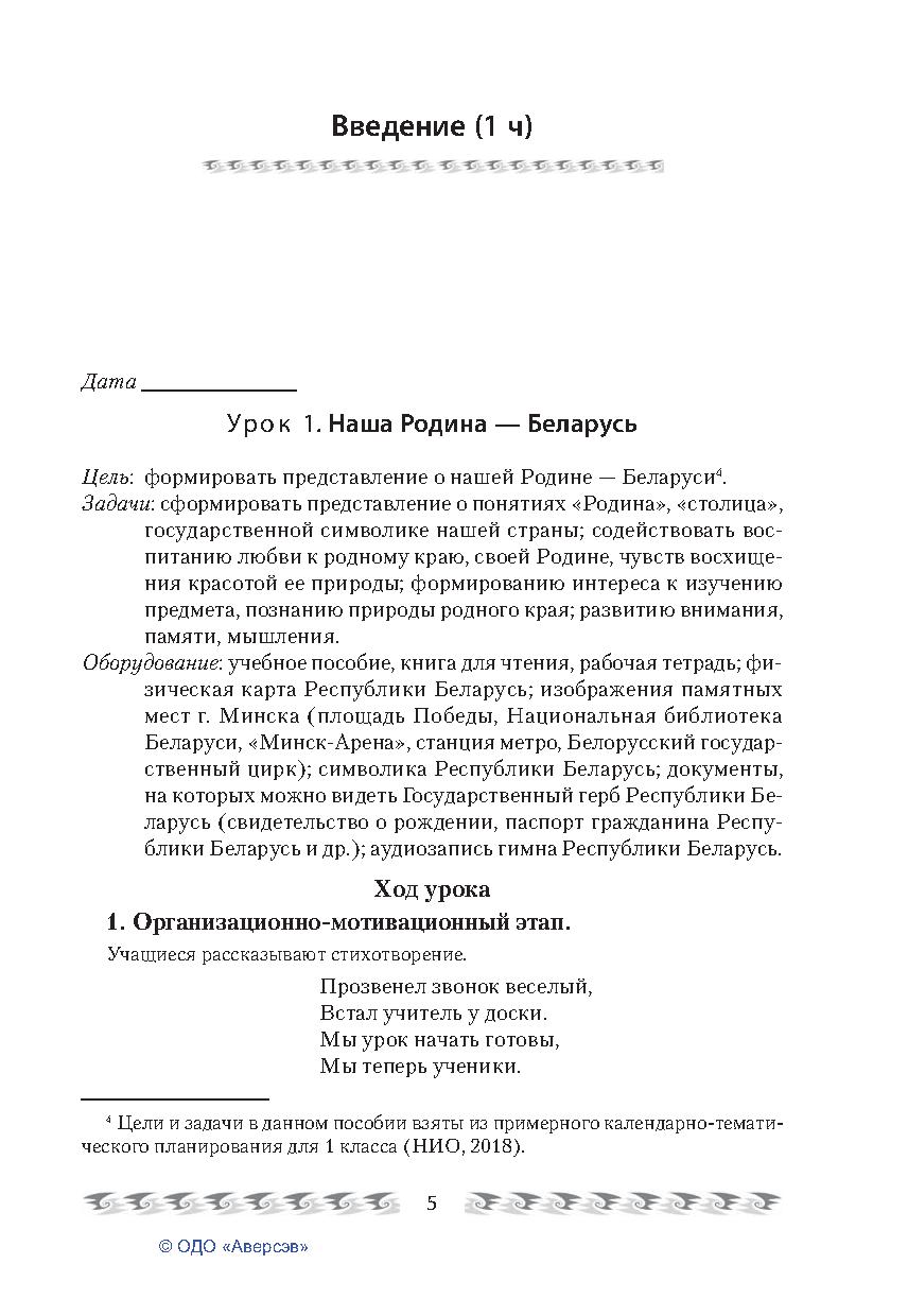 Человек и мир. План-конспект уроков. 1 класс | Дефектология Проф