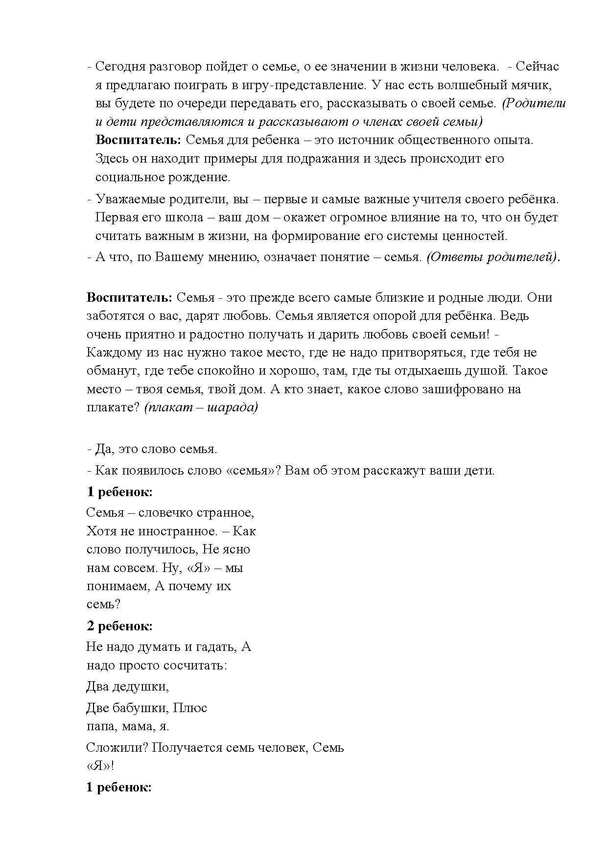 Конспект нетрадиционного родительского собрания в форме вечера – встречи  «Моя семья – что может быть дороже» | Дефектология Проф