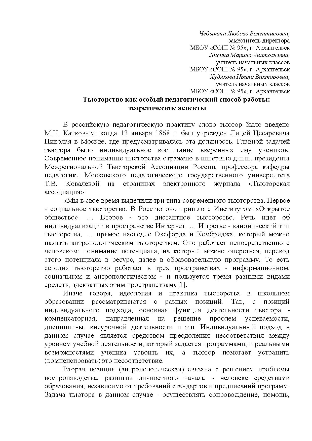 Тьюторство как особый педагогический способ работы: теоретические аспекты |  Дефектология Проф