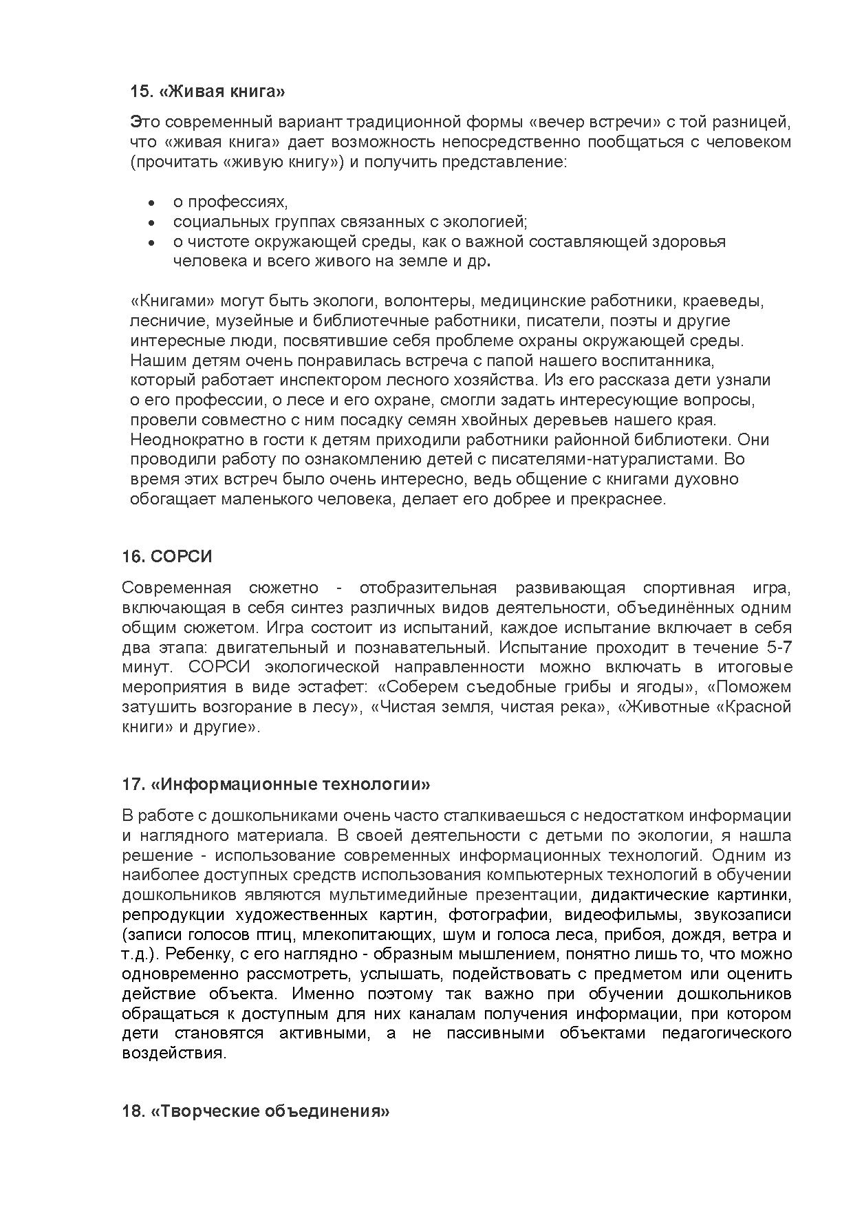 Инновационные формы работы с дошкольниками по экологическому воспитанию |  Дефектология Проф