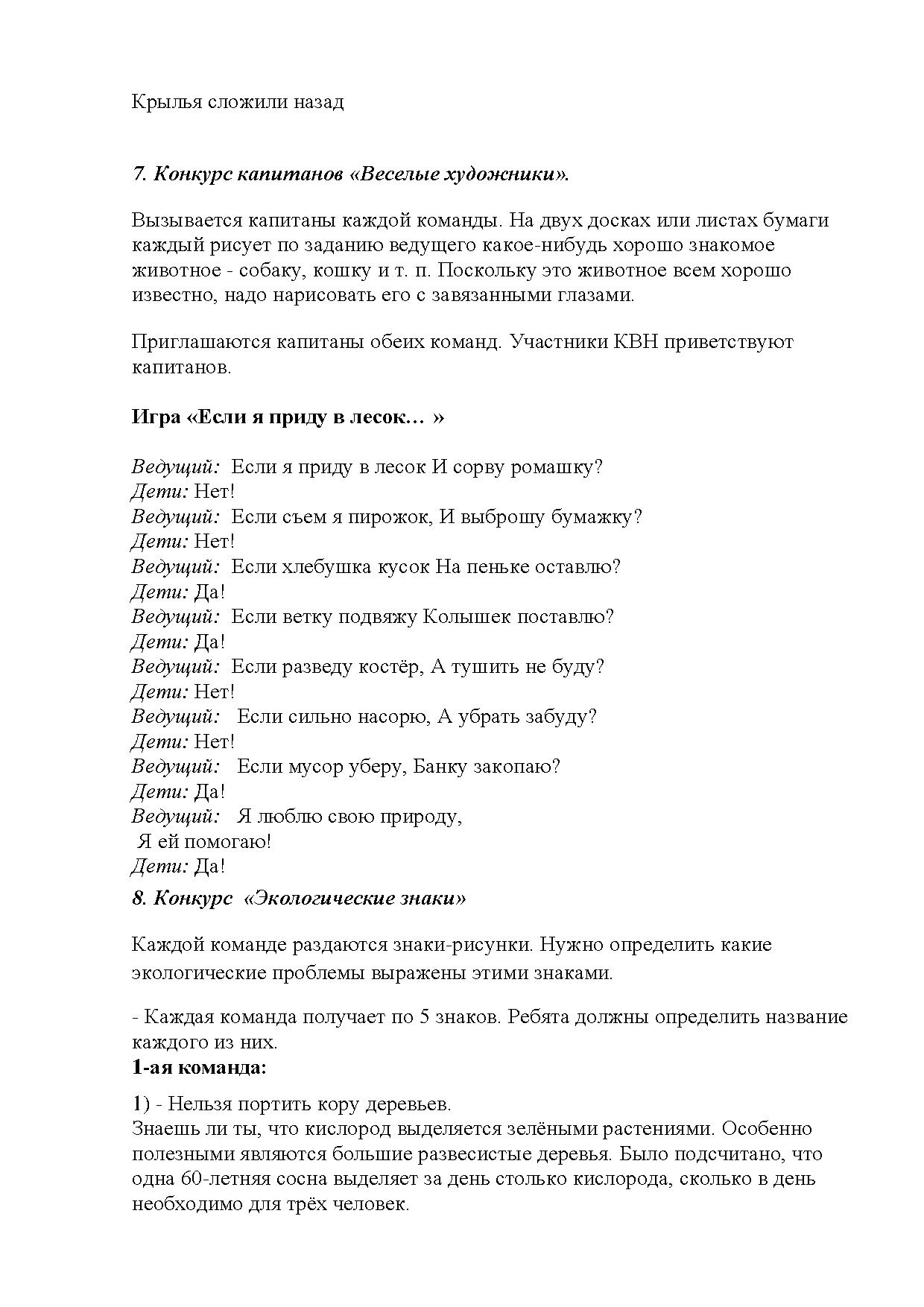 КВН для старшего дошкольного возраста «Экологическое ассорти» |  Дефектология Проф