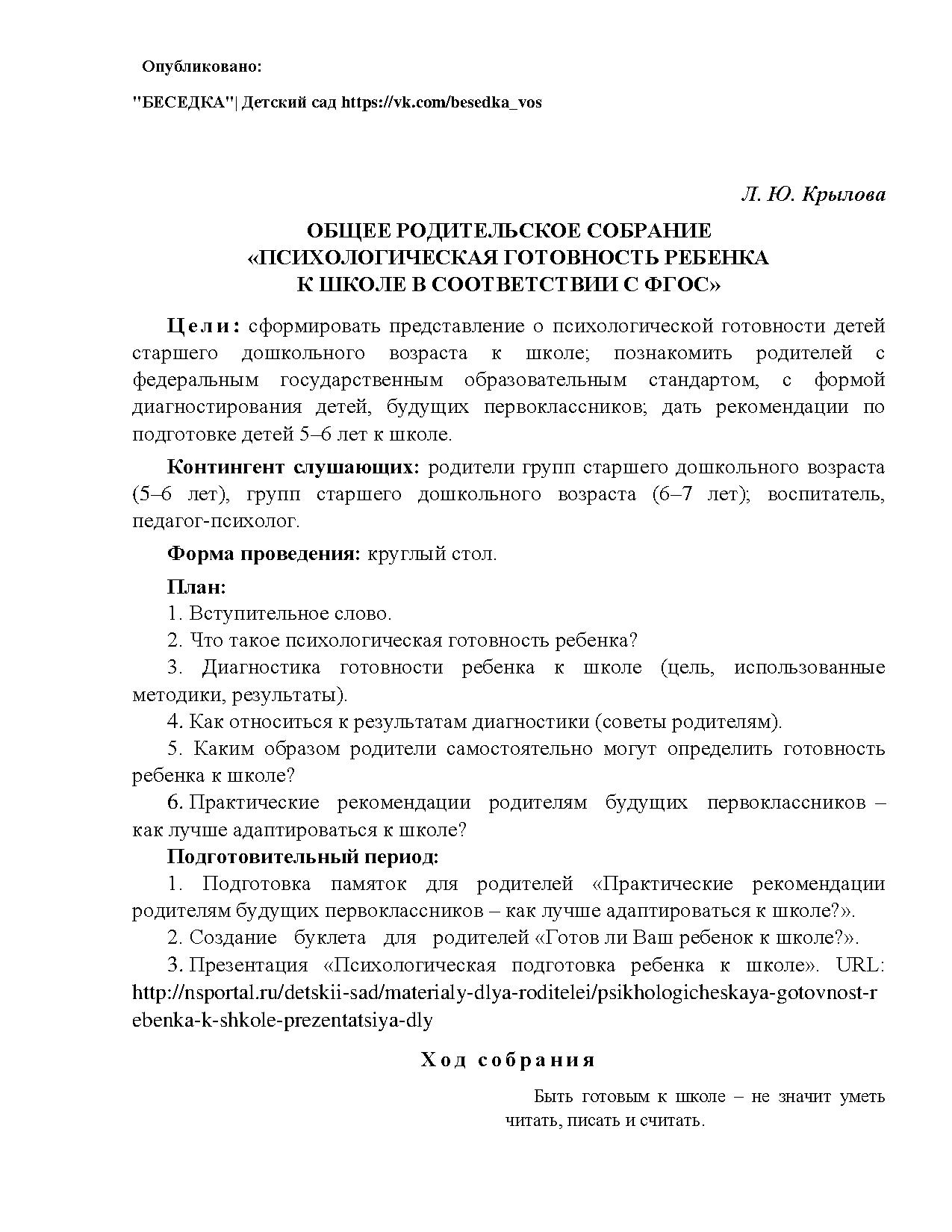 Общее родительское собрание «Психологическая готовность ребенка к школе в  соответствии с ФГОС» | Дефектология Проф