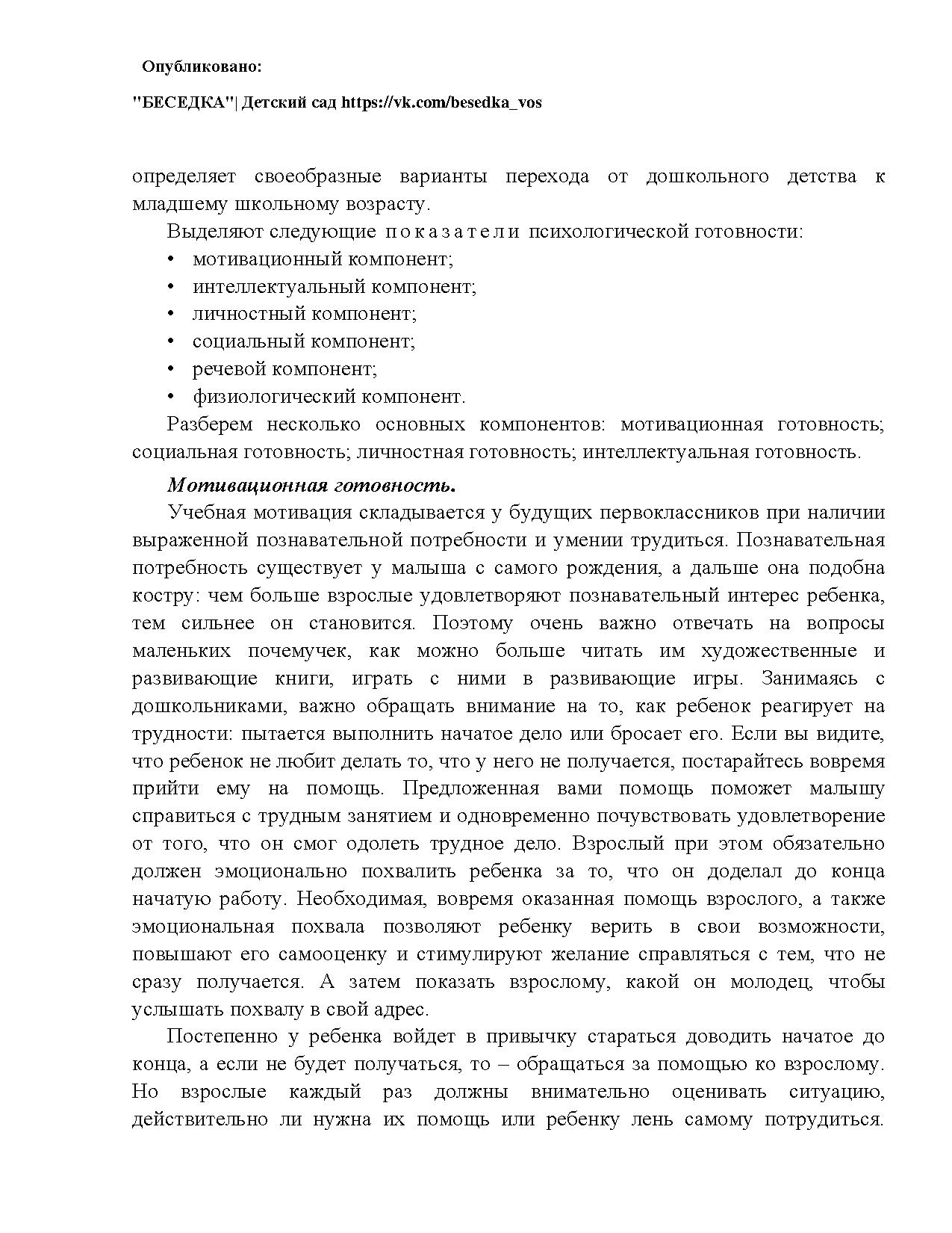 Общее родительское собрание «Психологическая готовность ребенка к школе в  соответствии с ФГОС» | Дефектология Проф