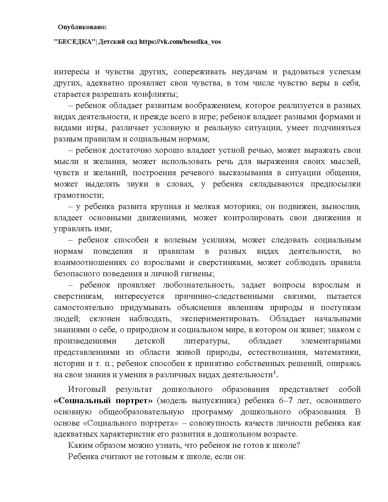 Общее родительское собрание «Психологическая готовность ребенка к школе в  соответствии с ФГОС» | Дефектология Проф