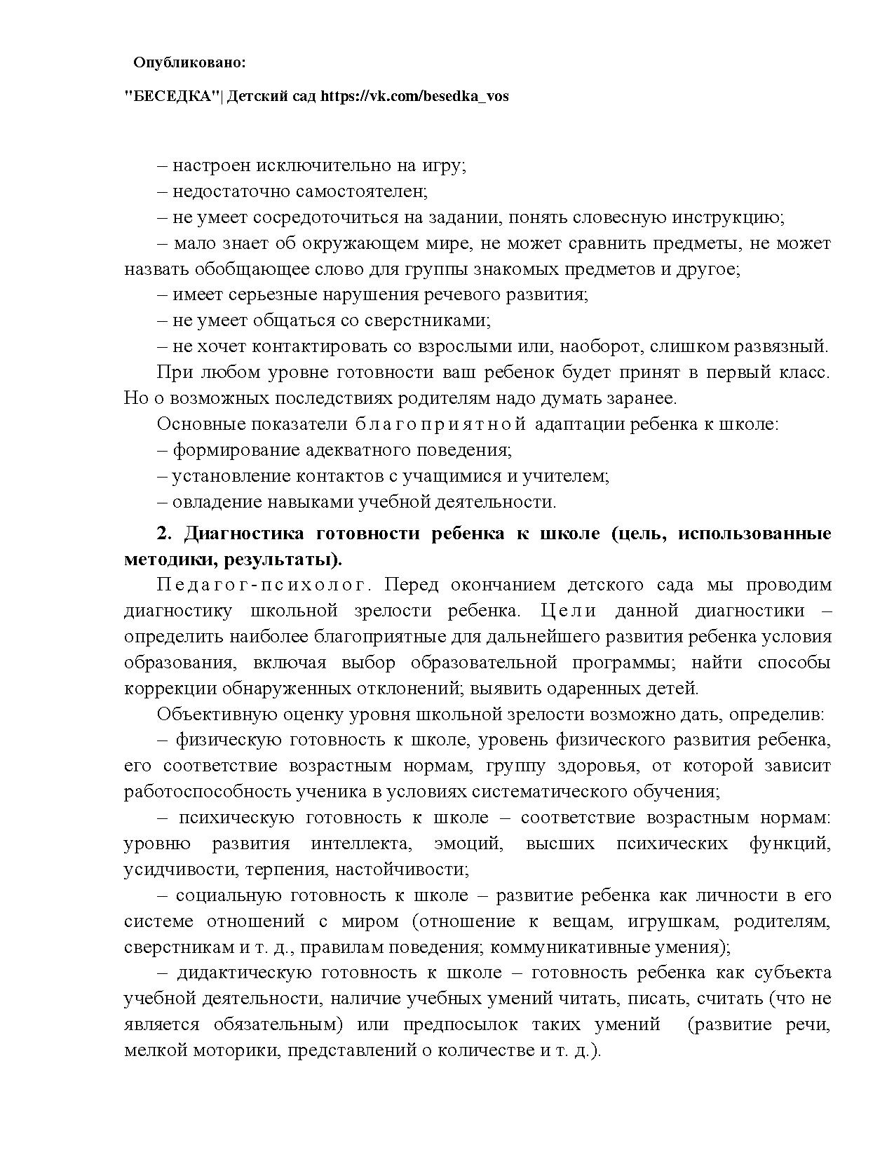 Общее родительское собрание «Психологическая готовность ребенка к школе в  соответствии с ФГОС» | Дефектология Проф