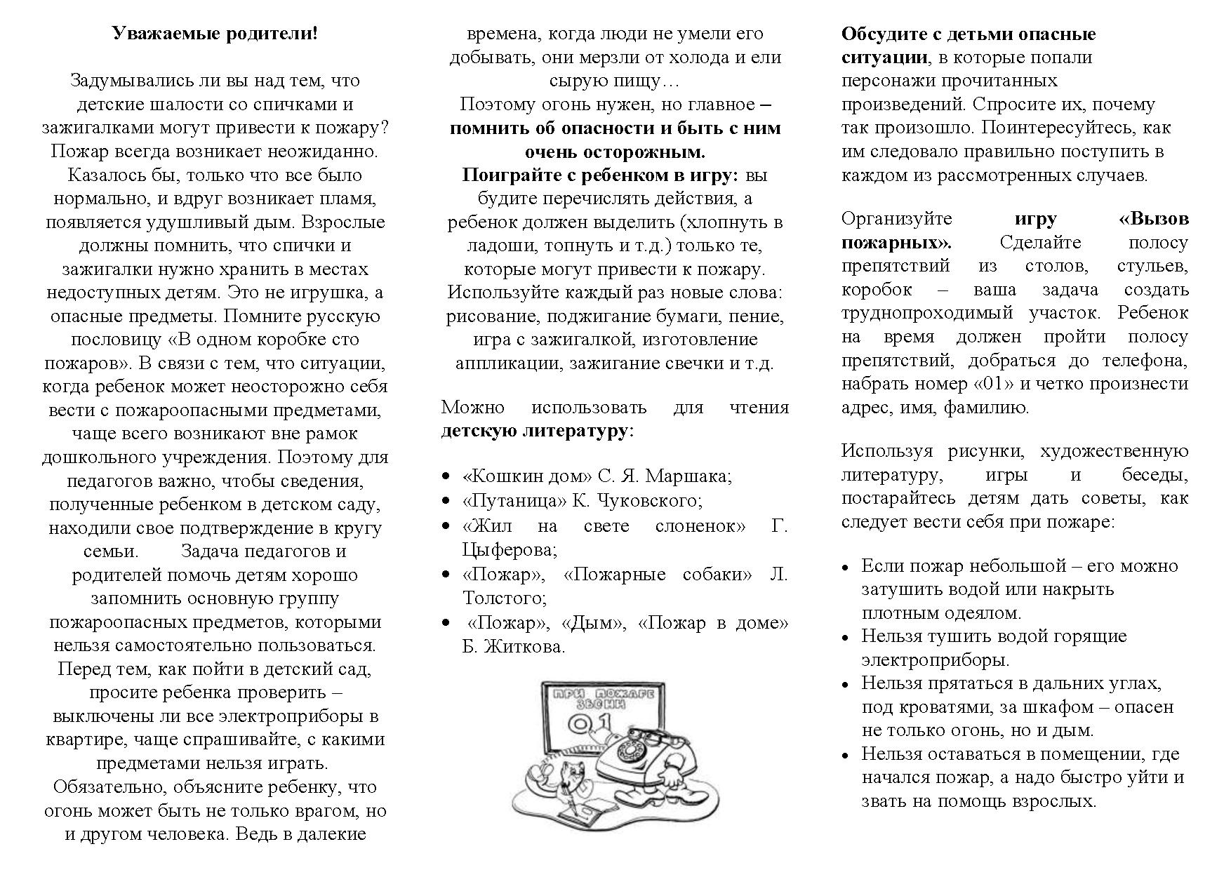 Ни ночью, ни днем не балуйтесь с огнем!» | Дефектология Проф