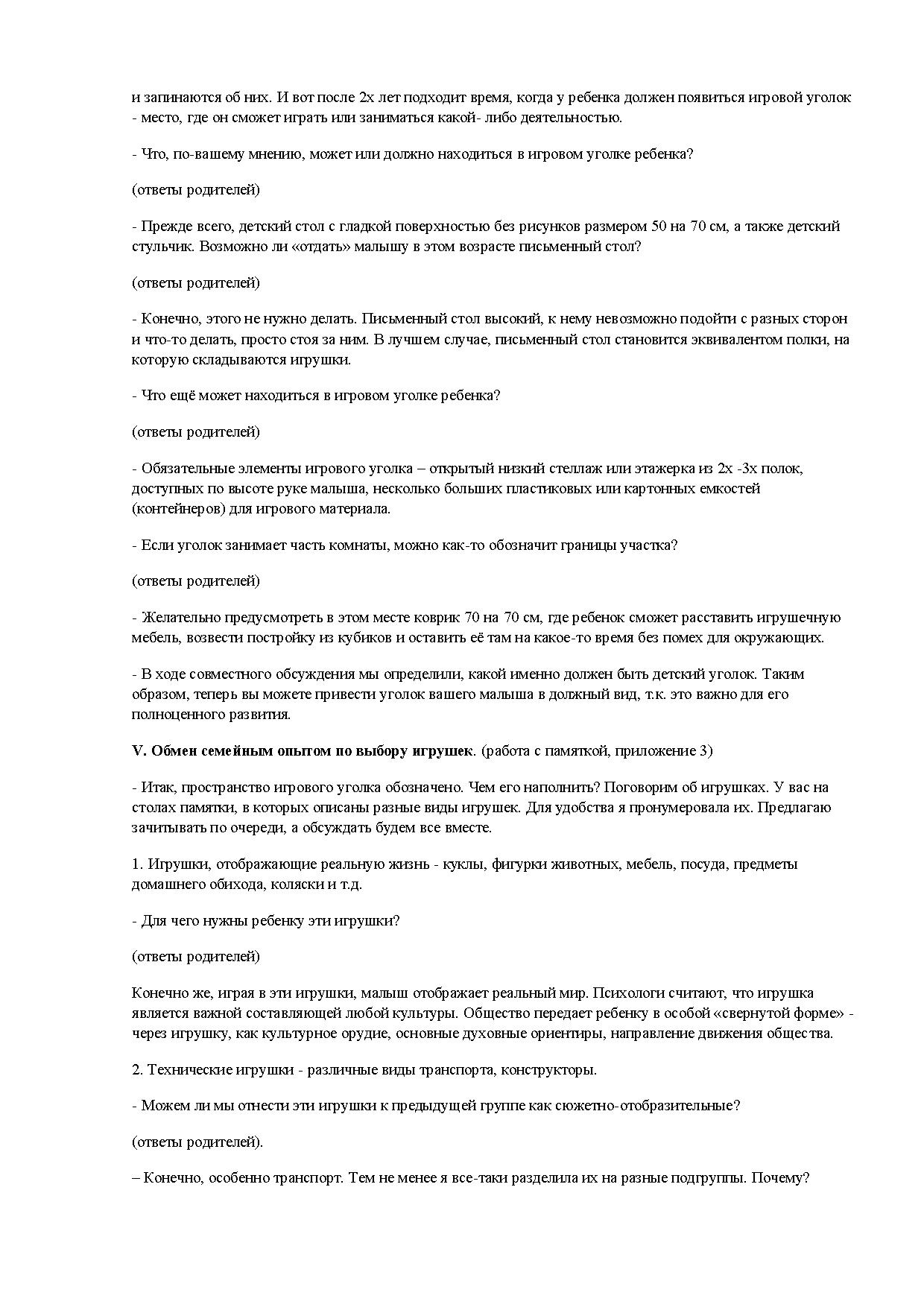 Сценарий родительского собрания в форме круглого стола «Игра – забава ...