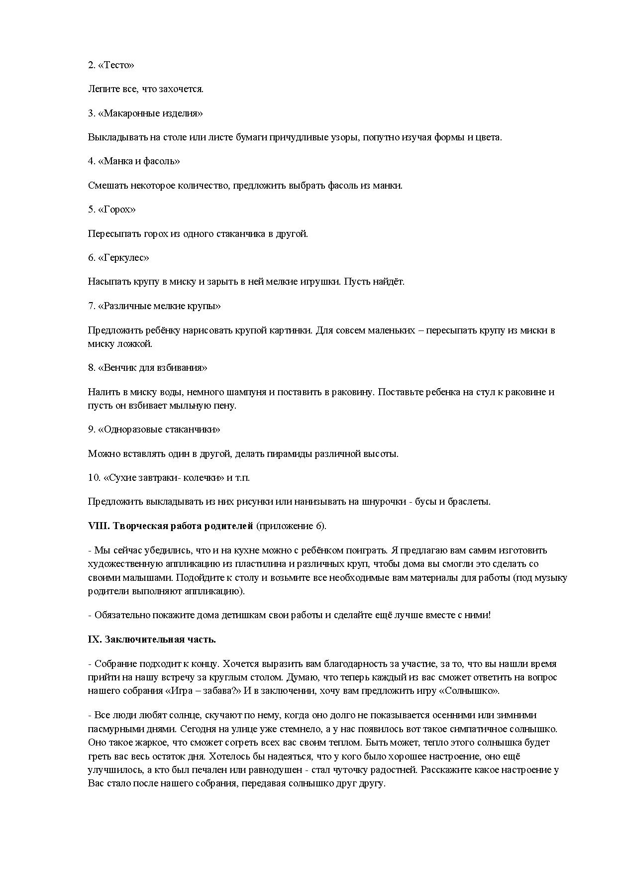 Сценарий родительского собрания в форме круглого стола «Игра – забава ...