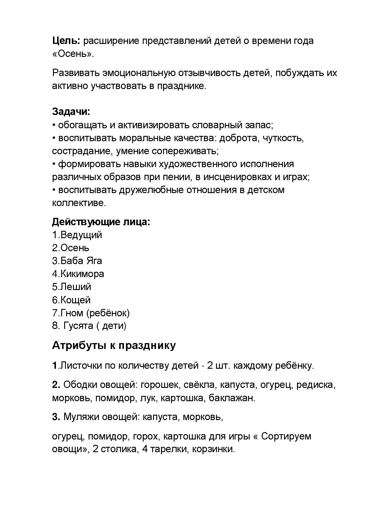 Сценарий осеннего праздника в подготовительной группе «Осенние проделки Кикиморы и Лешего»!