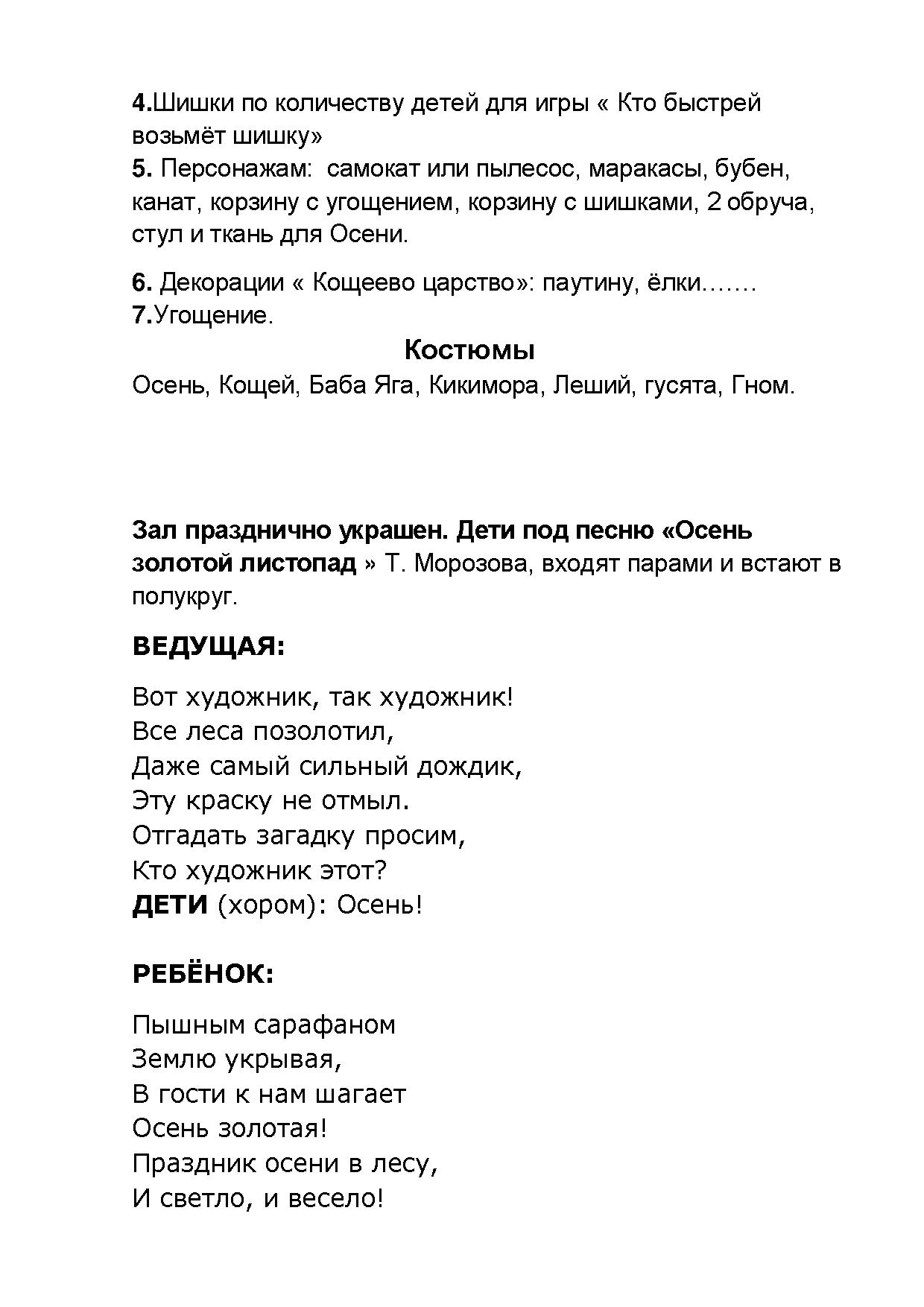 Золотая осень в школе квн тема. Сценарий праздника «Осенний КВН» в подготовительной группе