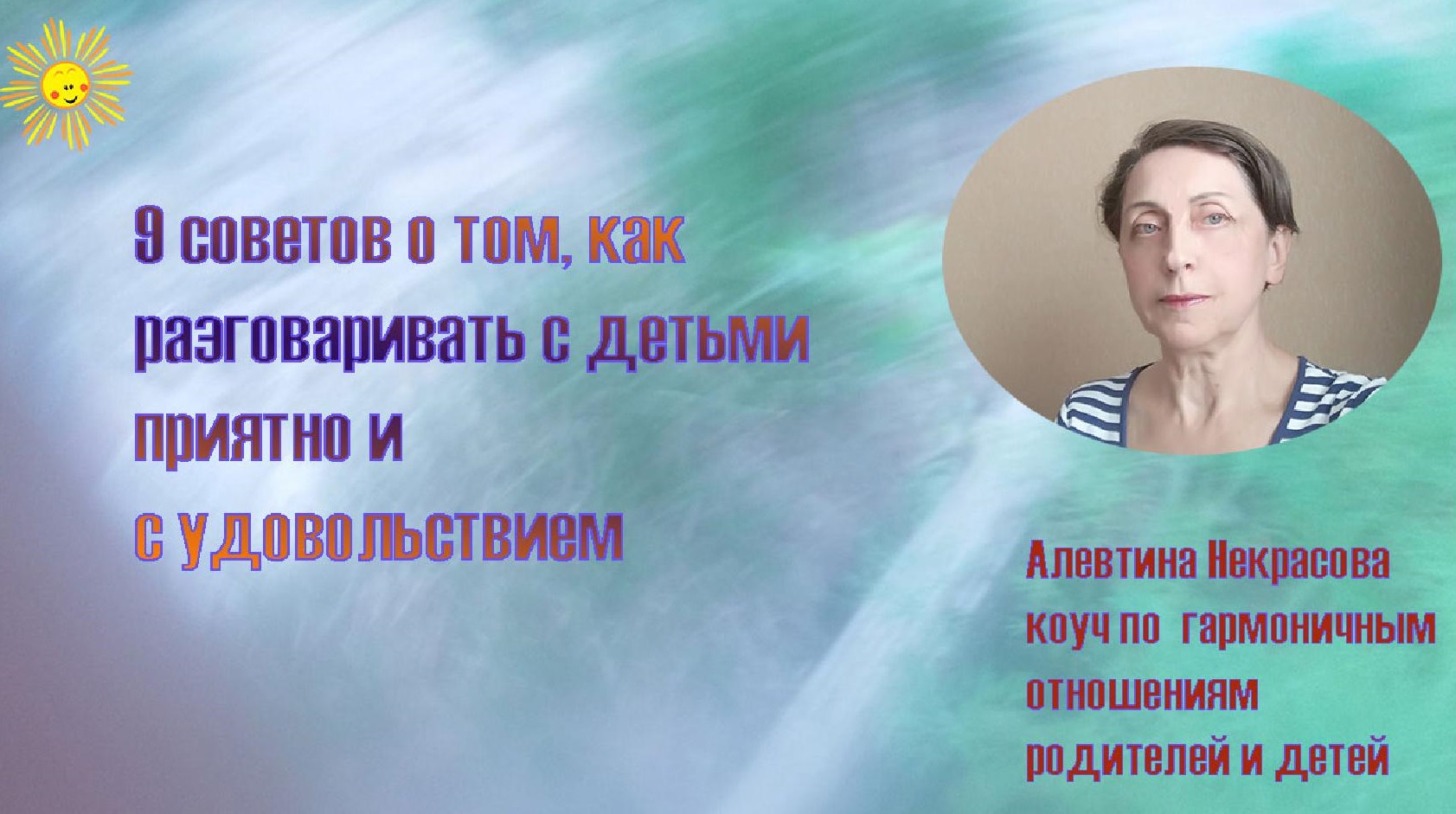 9 советов для приятного разговора с детьми
