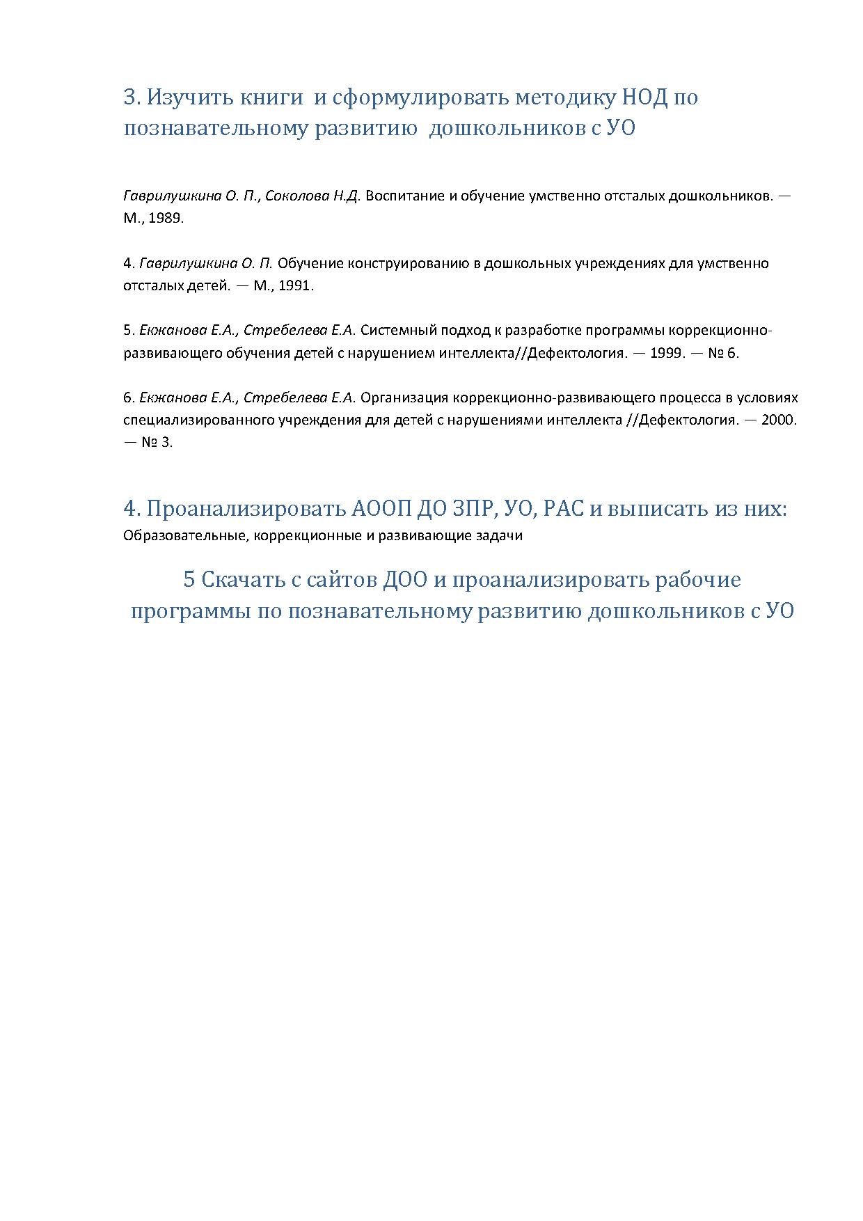 Методика познавательного развития дошкольников с УО | Дефектология Проф