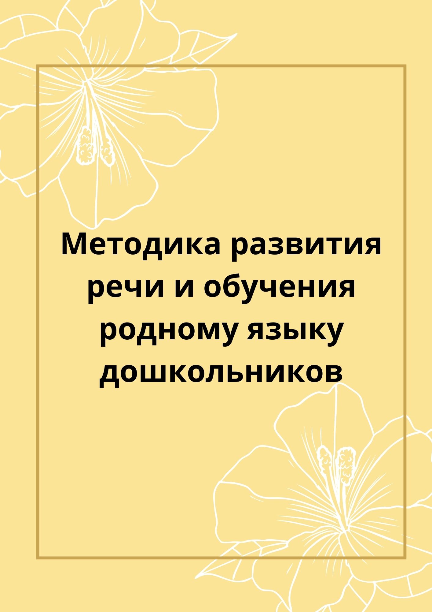 Социальная одаренность и методика ее развития у детей