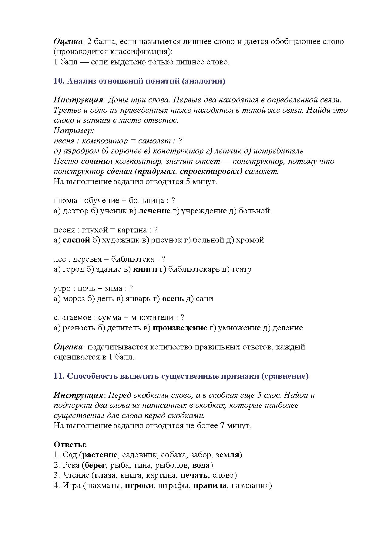 Диагностика уровня интеллектуального развития младших школьников при  переходе в среднее звено. Описание набора методик | Дефектология Проф