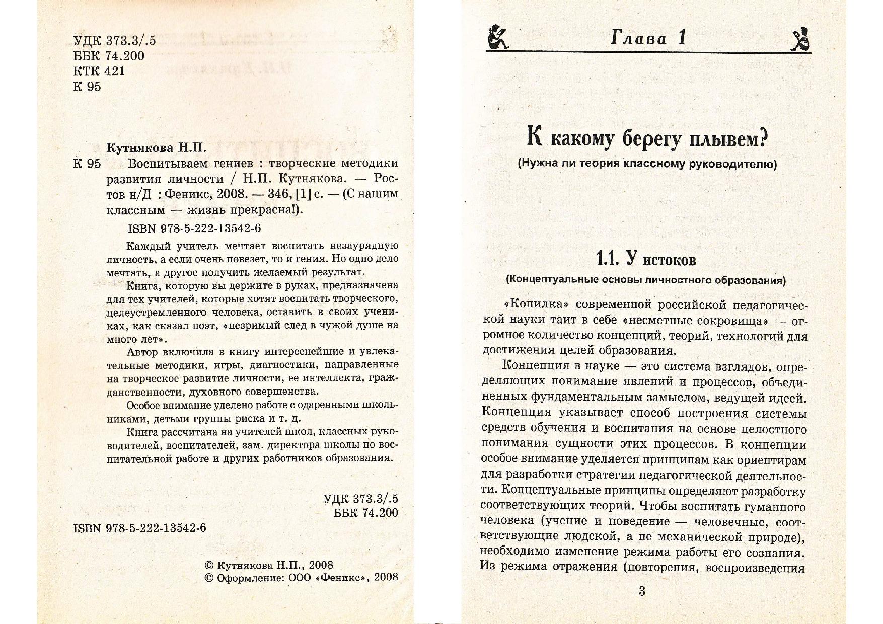 Воспитываем гениев. Творческие методики развития личности | Дефектология  Проф