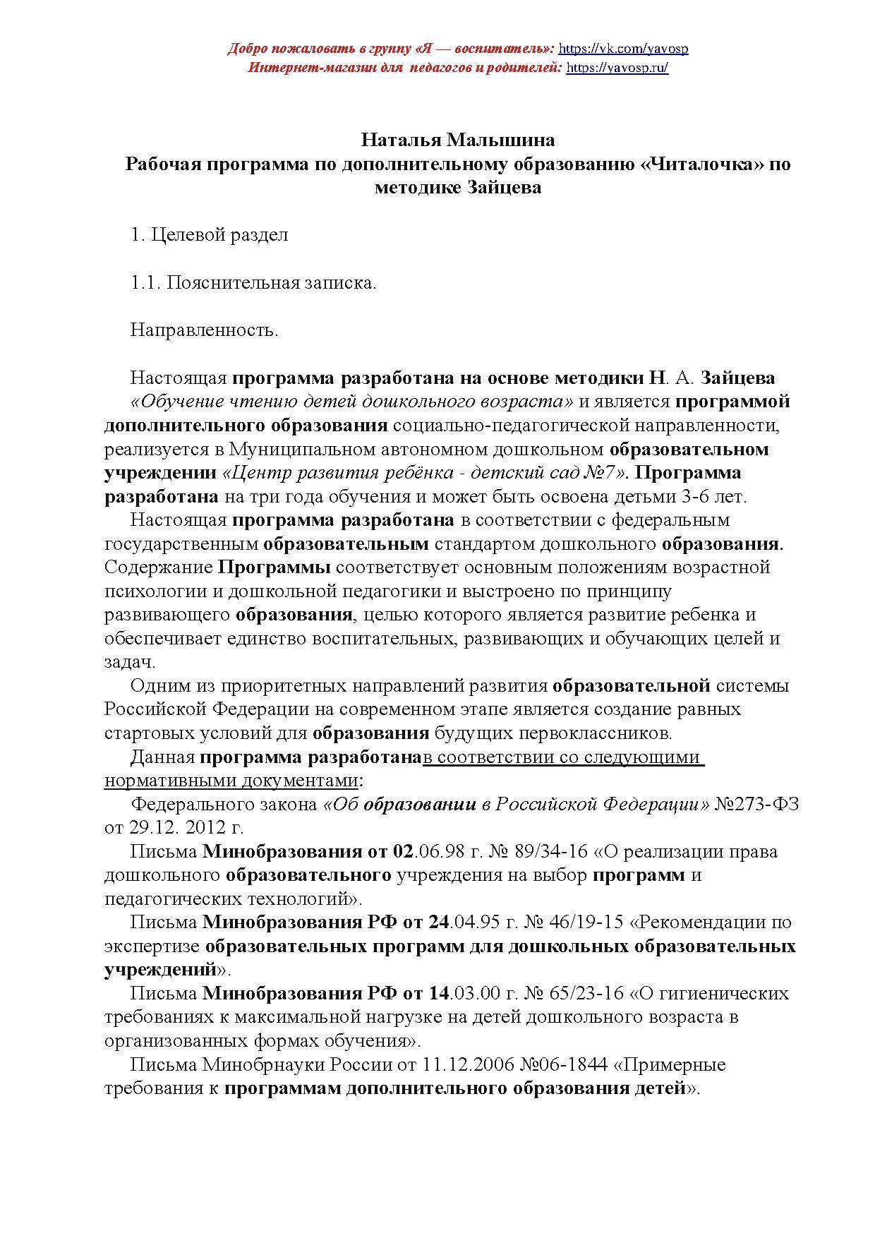 Образец рабочей программы по дополнительному профессиональному образованию