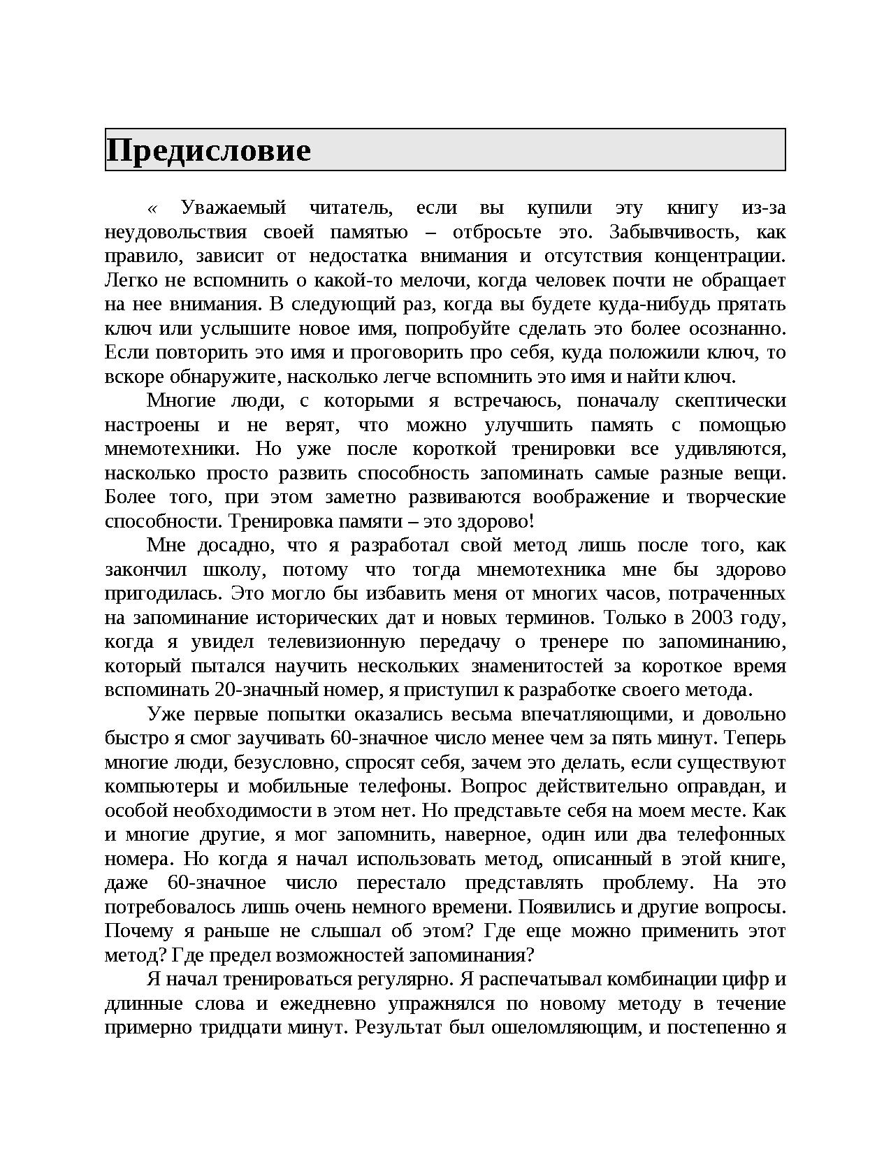 Minne или память по шведски методика знаменитого тренера по развитию памяти