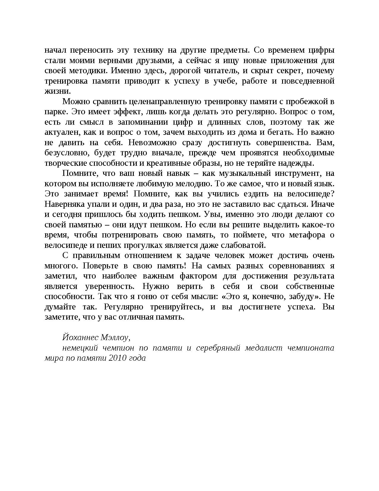 Minne или память по шведски методика знаменитого тренера по развитию памяти