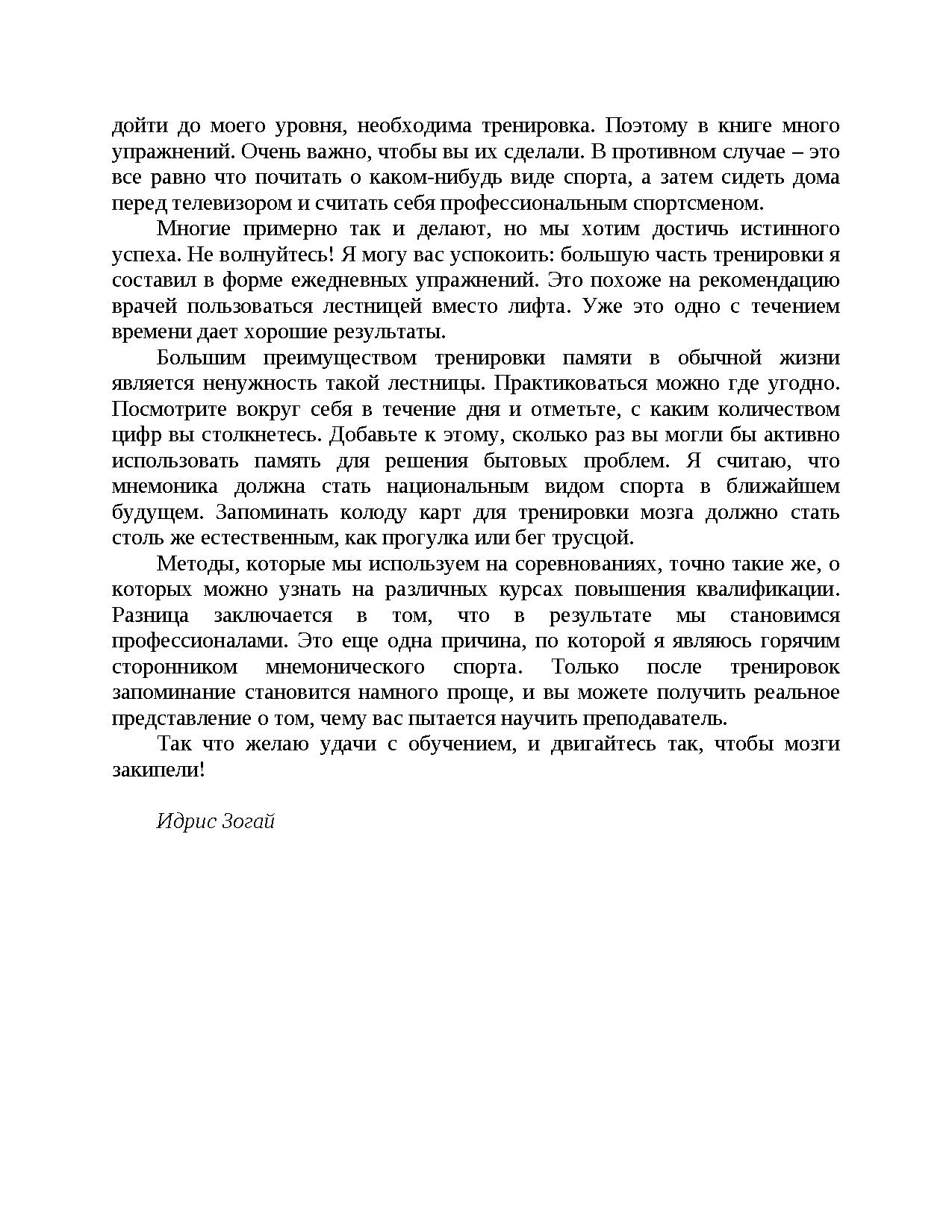 Minne или память по шведски методика знаменитого тренера по развитию памяти