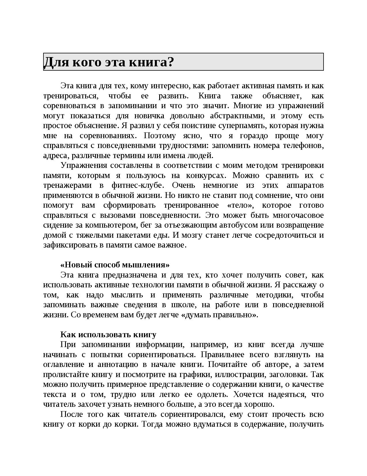 Minne или память по шведски методика знаменитого тренера по развитию памяти