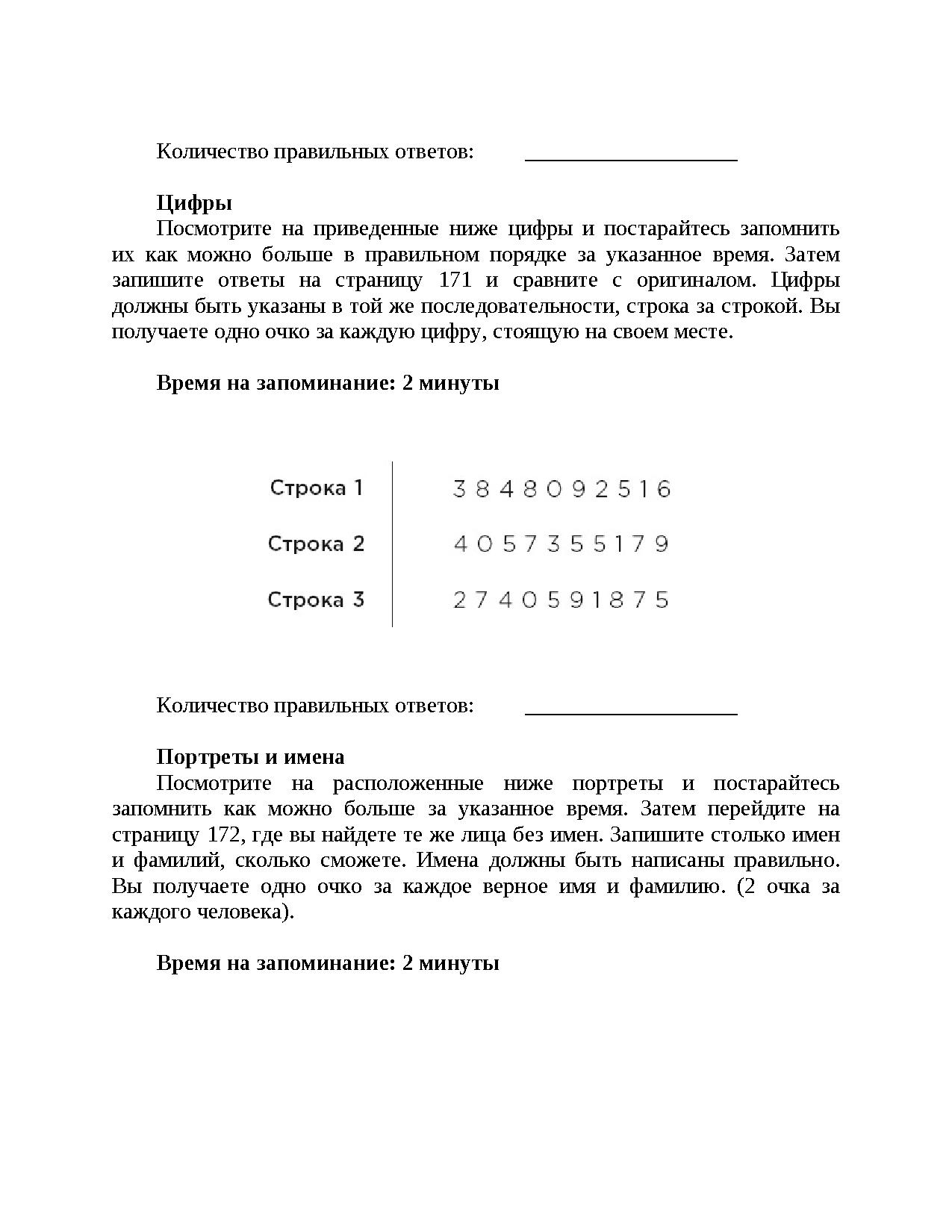 Minne или память по шведски методика знаменитого тренера по развитию памяти