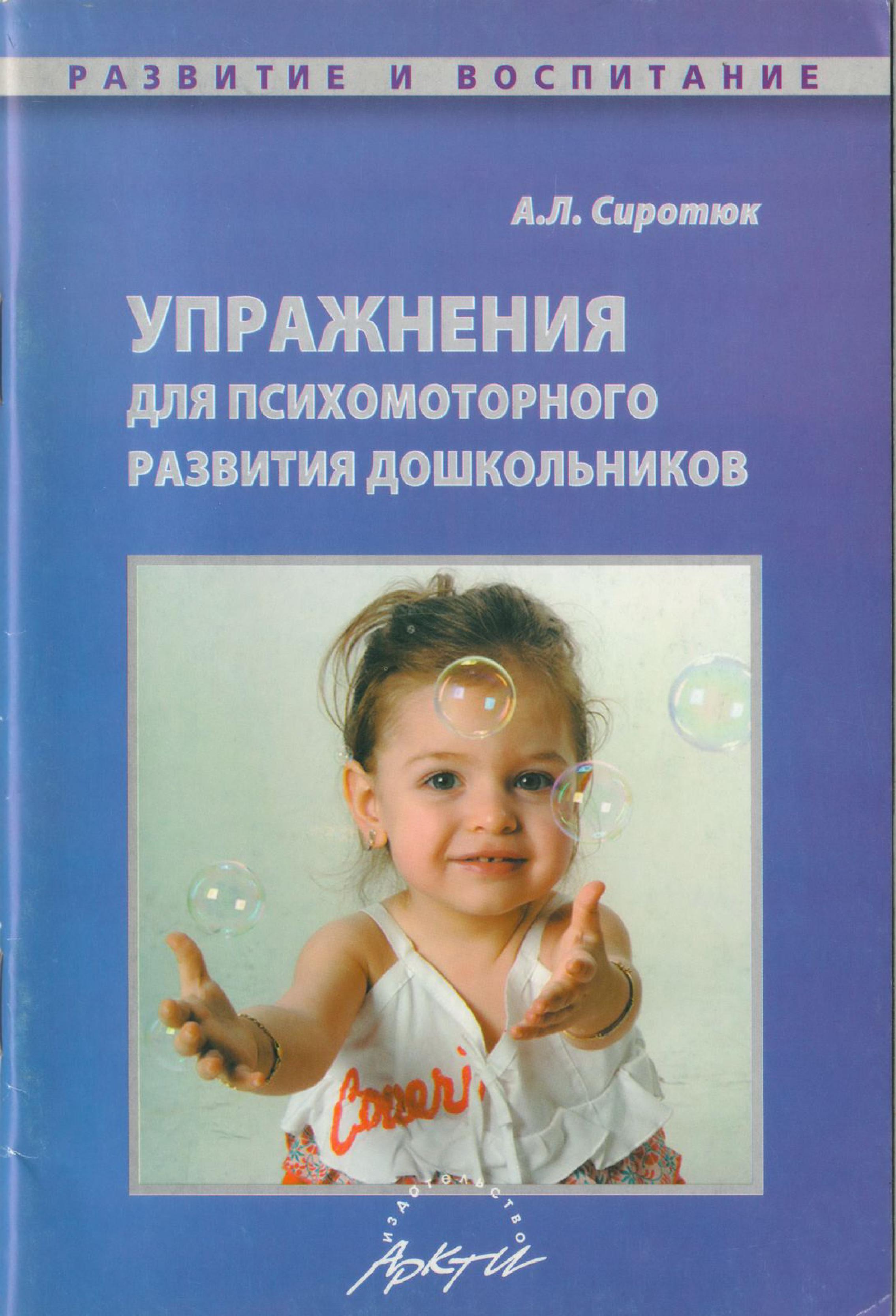Упражнения для психомоторного развития дошкольников