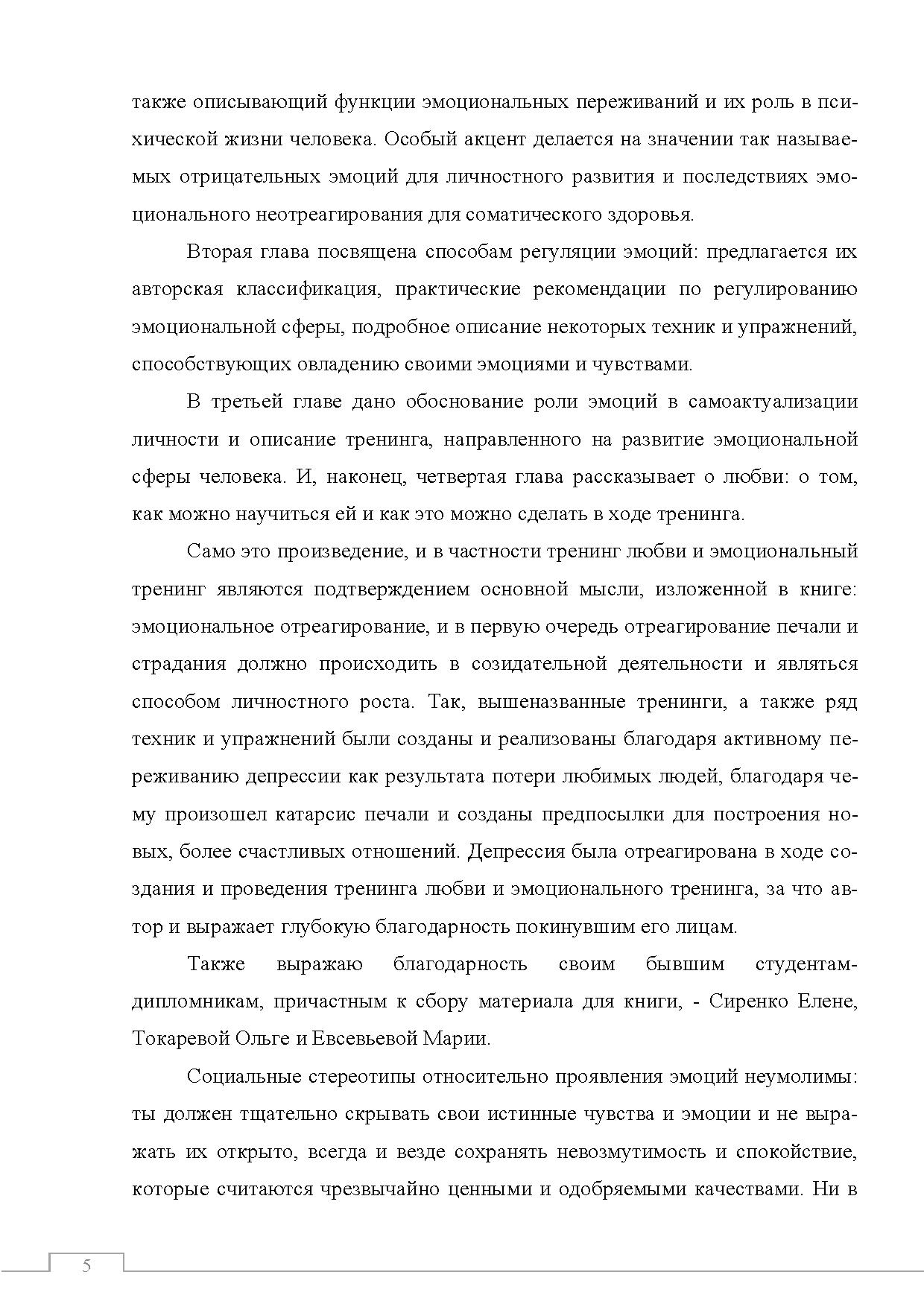 Регуляция эмоций. Тренинги управления чувствами и настроениями |  Дефектология Проф