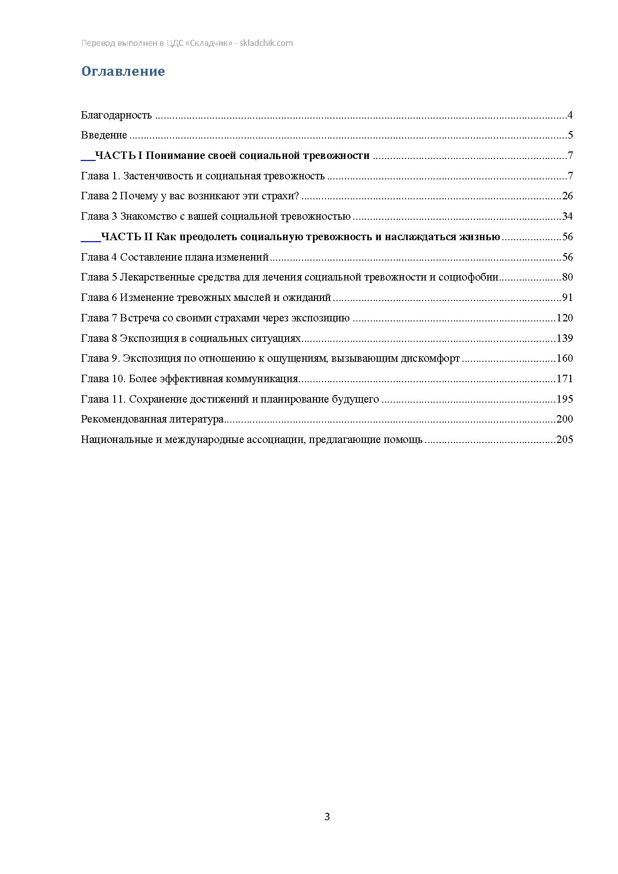 Практическое руководство по преодолению застенчивости и социальной  тревожности | Дефектология Проф