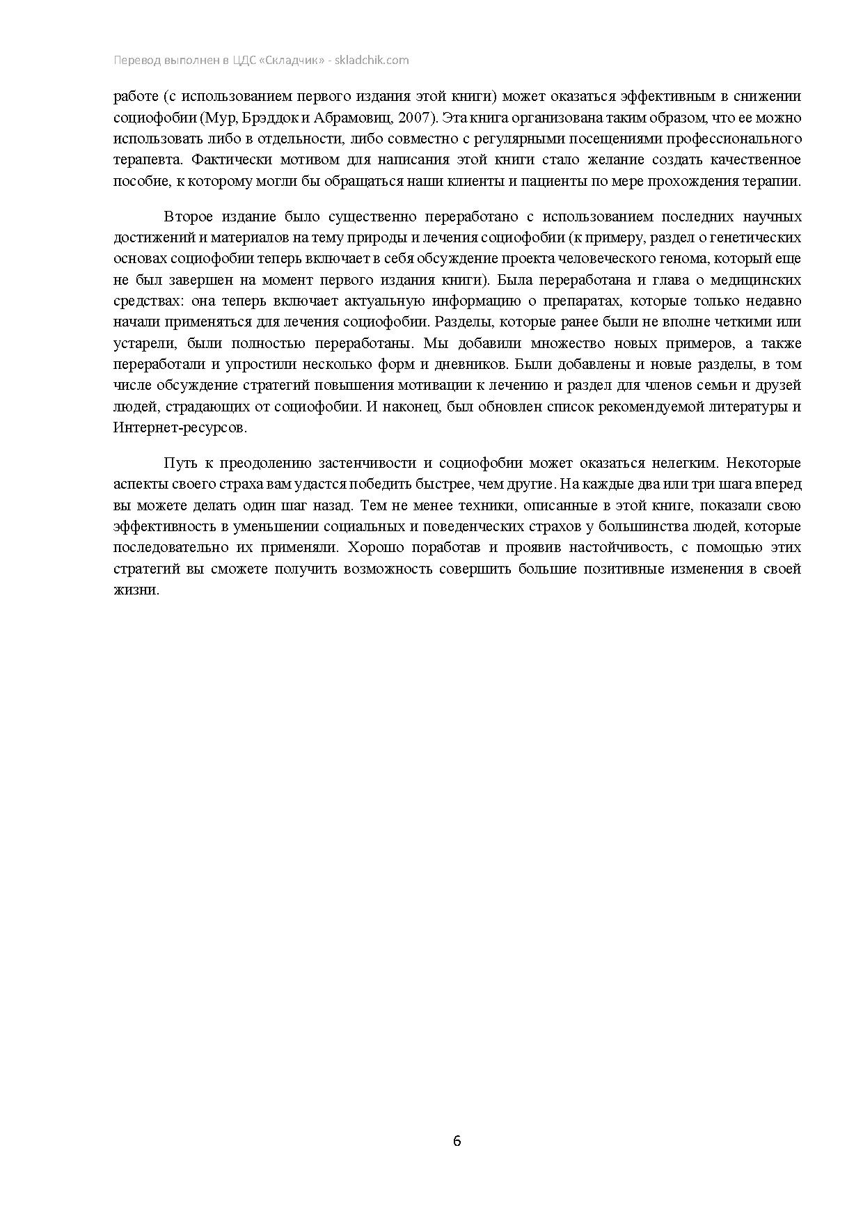 Практическое руководство по преодолению застенчивости и социальной  тревожности | Дефектология Проф