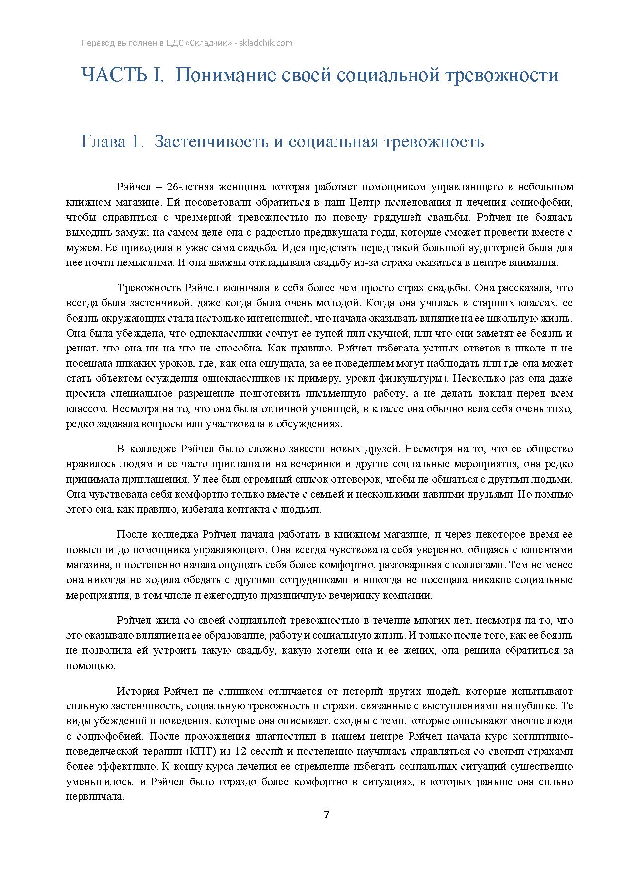 Практическое руководство по преодолению застенчивости и социальной  тревожности | Дефектология Проф