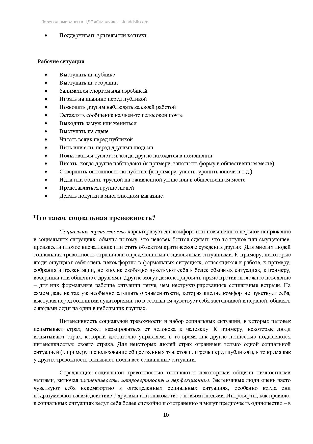 Практическое руководство по преодолению застенчивости и социальной  тревожности | Дефектология Проф