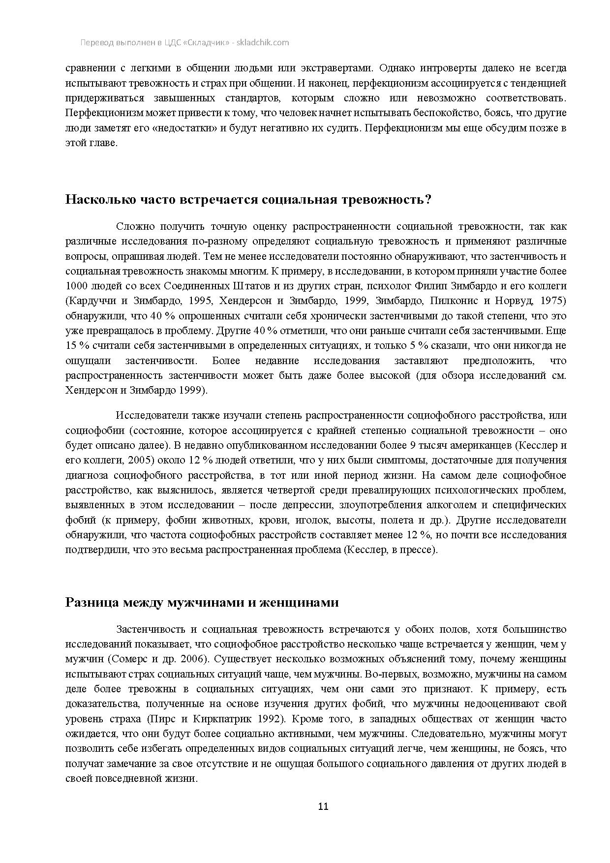 Практическое руководство по преодолению застенчивости и социальной  тревожности | Дефектология Проф