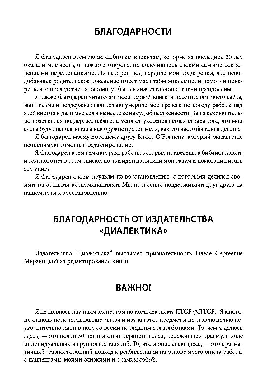 Пит уокер комплексное птср руководство по восстановлению от детской травмы