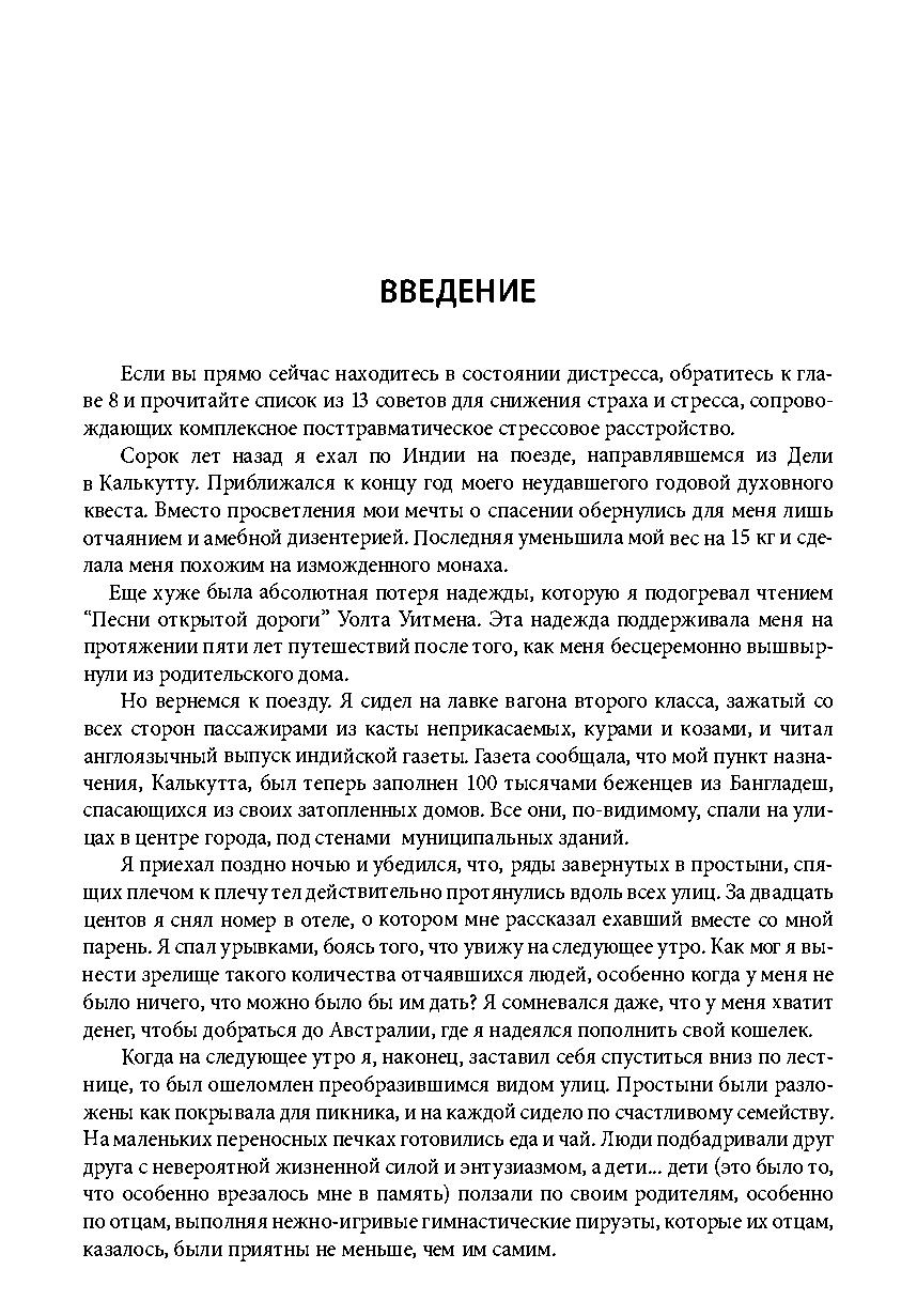 Пит уокер комплексное птср руководство по восстановлению от детской травмы