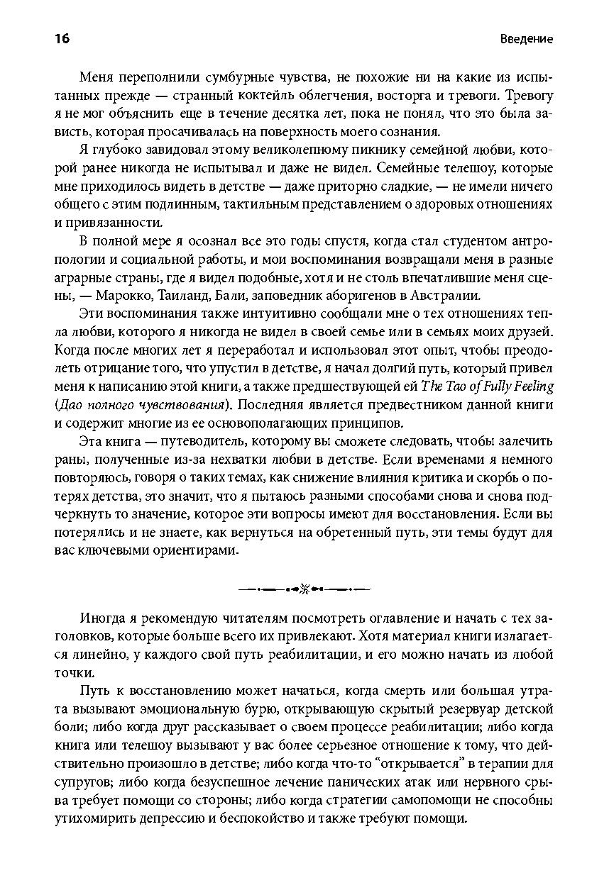 Пит уокер комплексное птср руководство по восстановлению от детской травмы