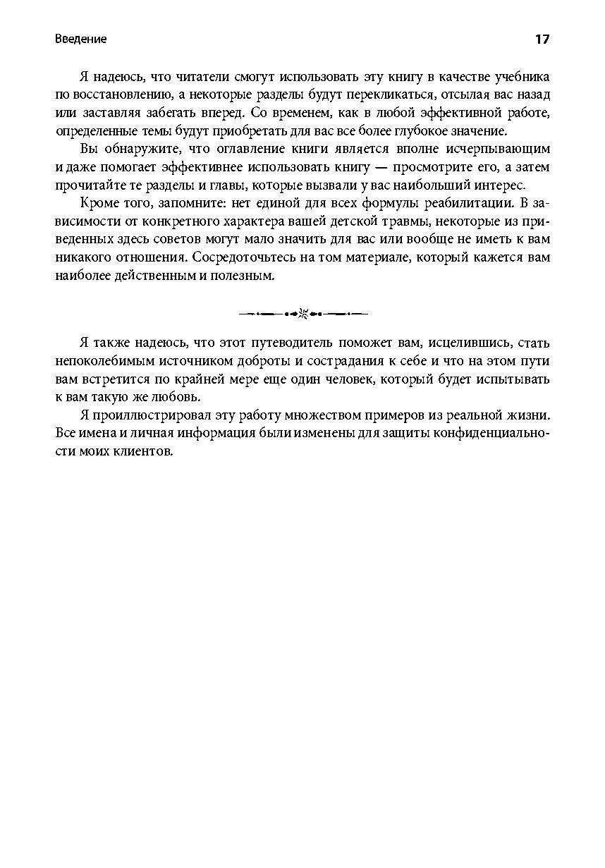 Комплексное птср руководство по восстановлению от детской травмы