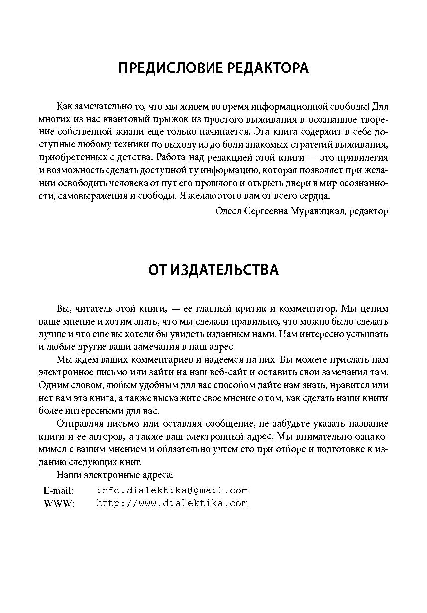 Руководство по восстановлению от детской травмы