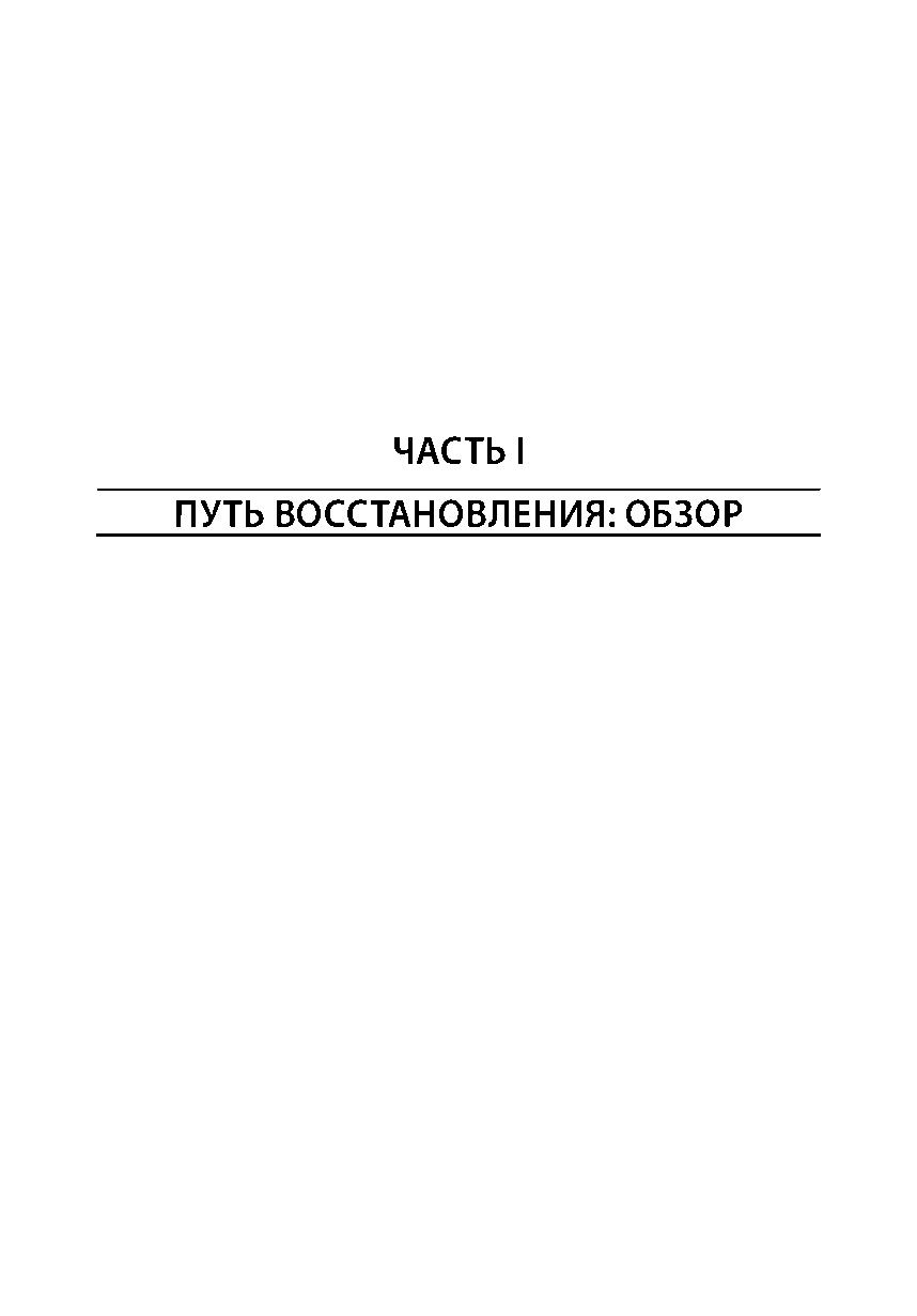 Комплексное птср руководство по восстановлению от детской травмы