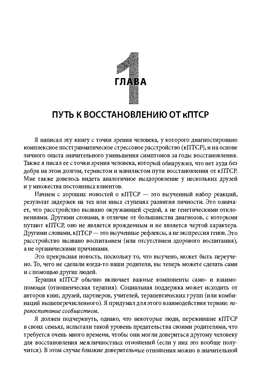 Пит уокер комплексное птср руководство по восстановлению от детской травмы