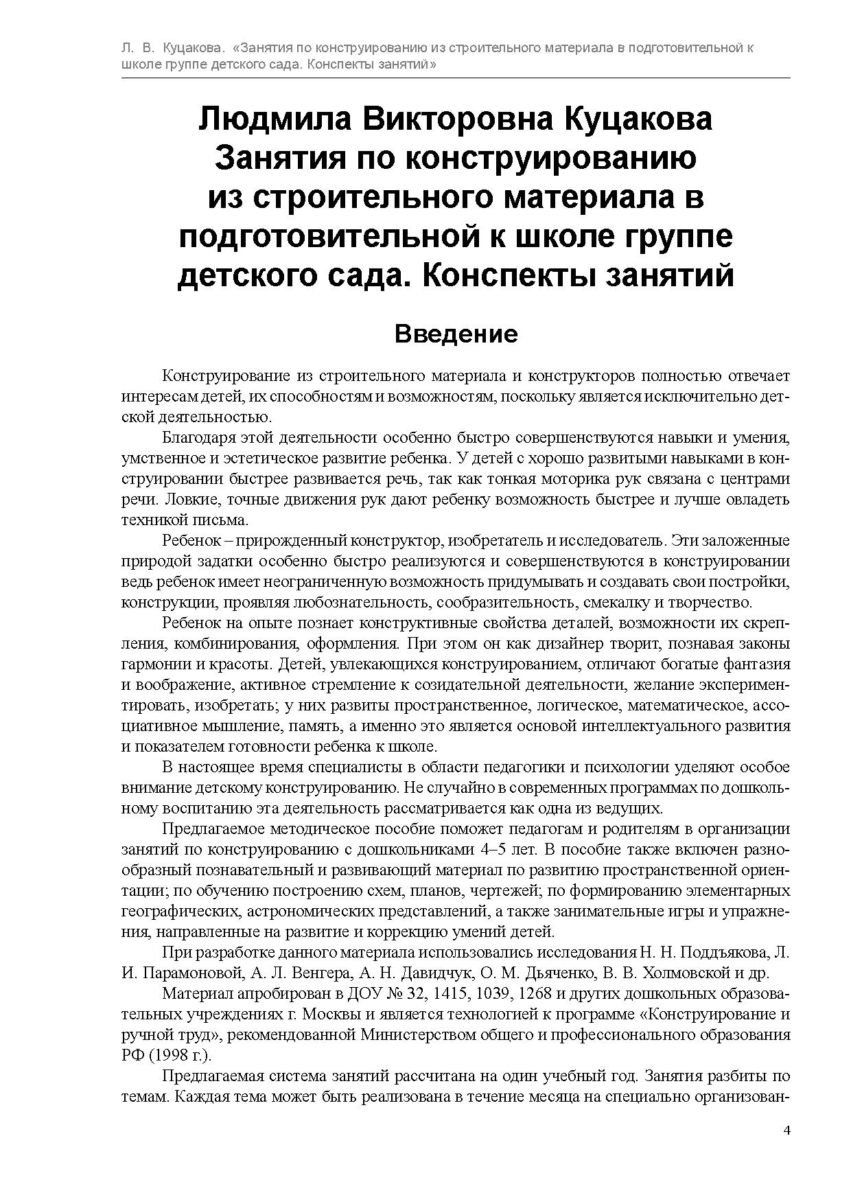 Занятия по конструированию из строительного материала в подготовительной к  школе группе детского сада. Конспекты занятий | Дефектология Проф