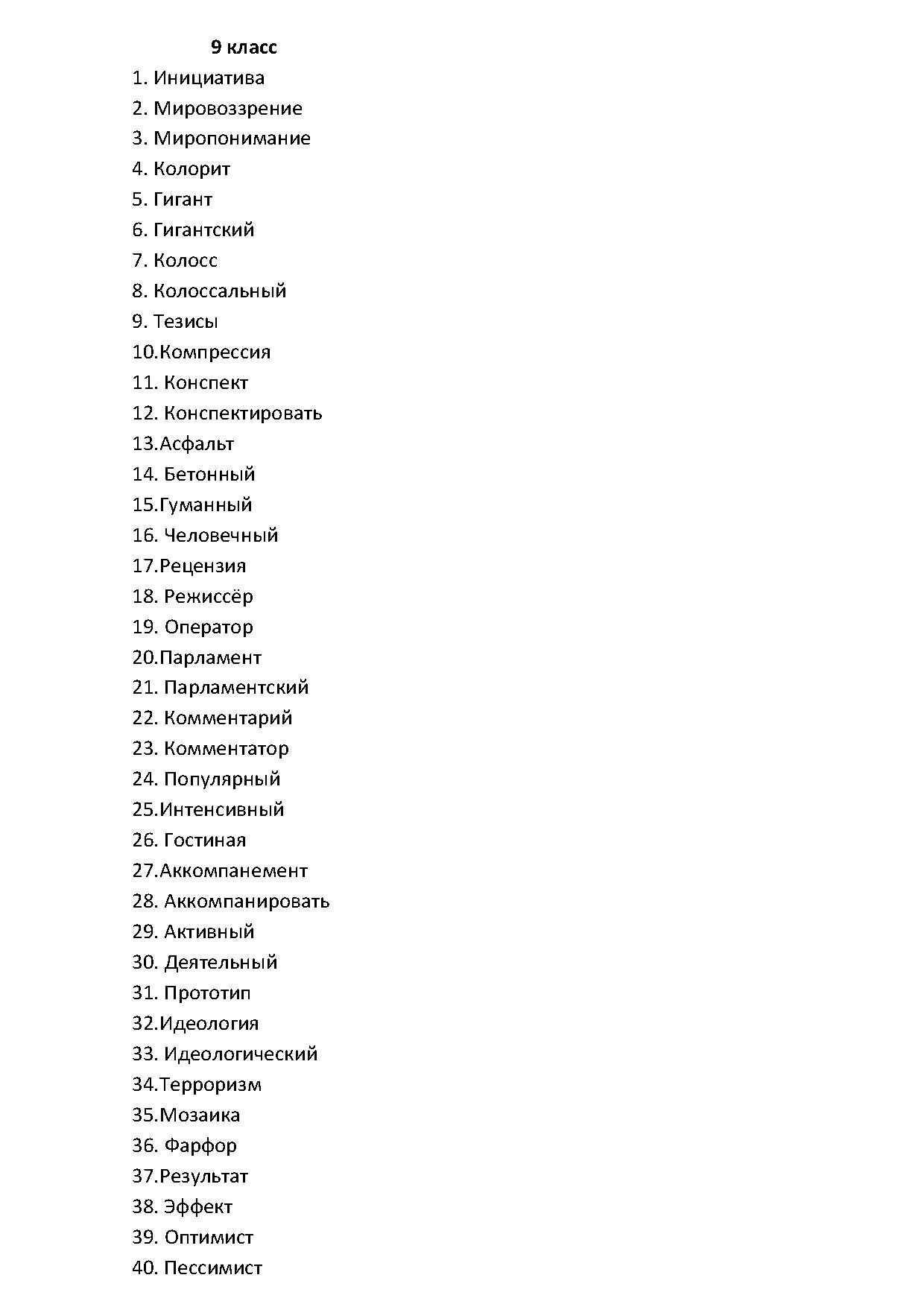 Словарная работа на уроках русского языка 9 класс | Дефектология Проф