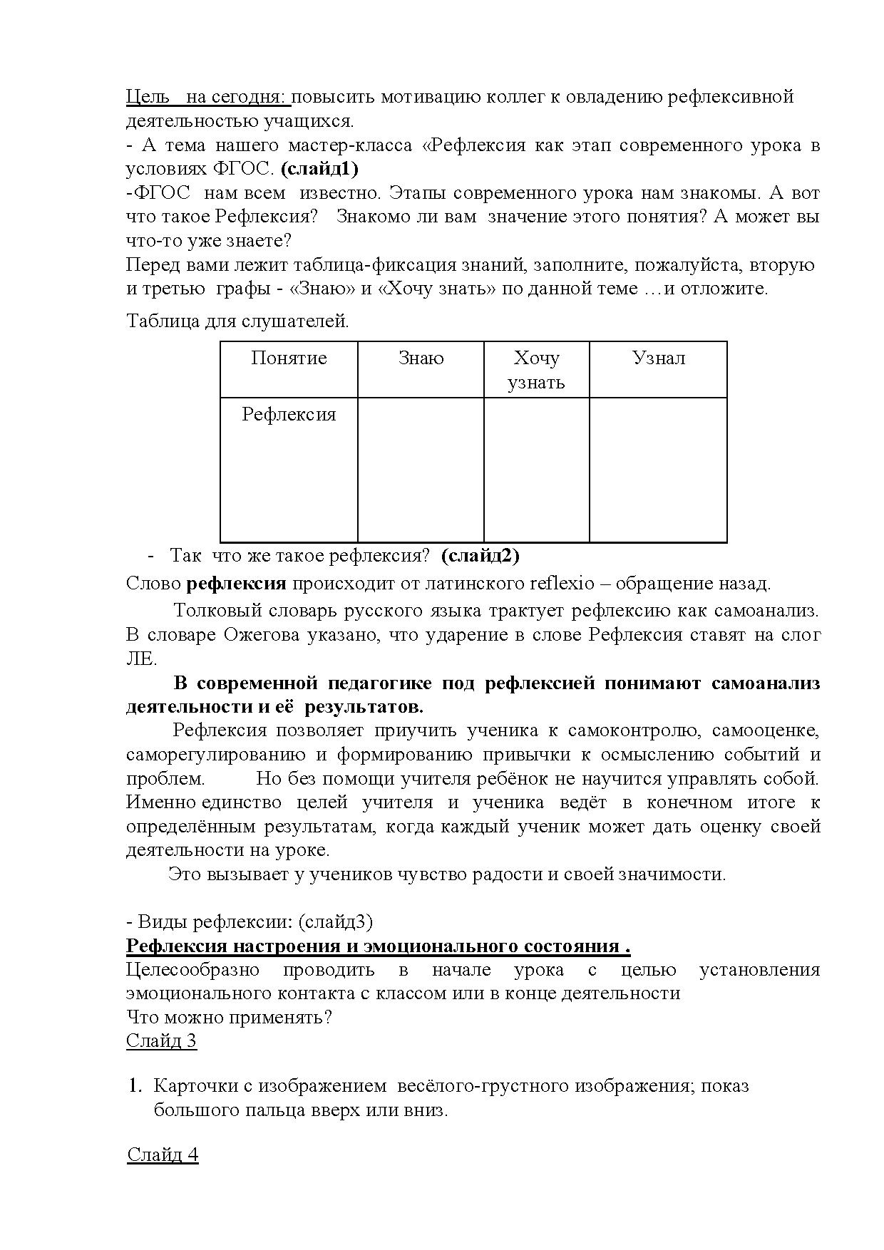 Мастер-класс на тему: Рефлексия как этап современного урока в условиях ФГОС  | Дефектология Проф